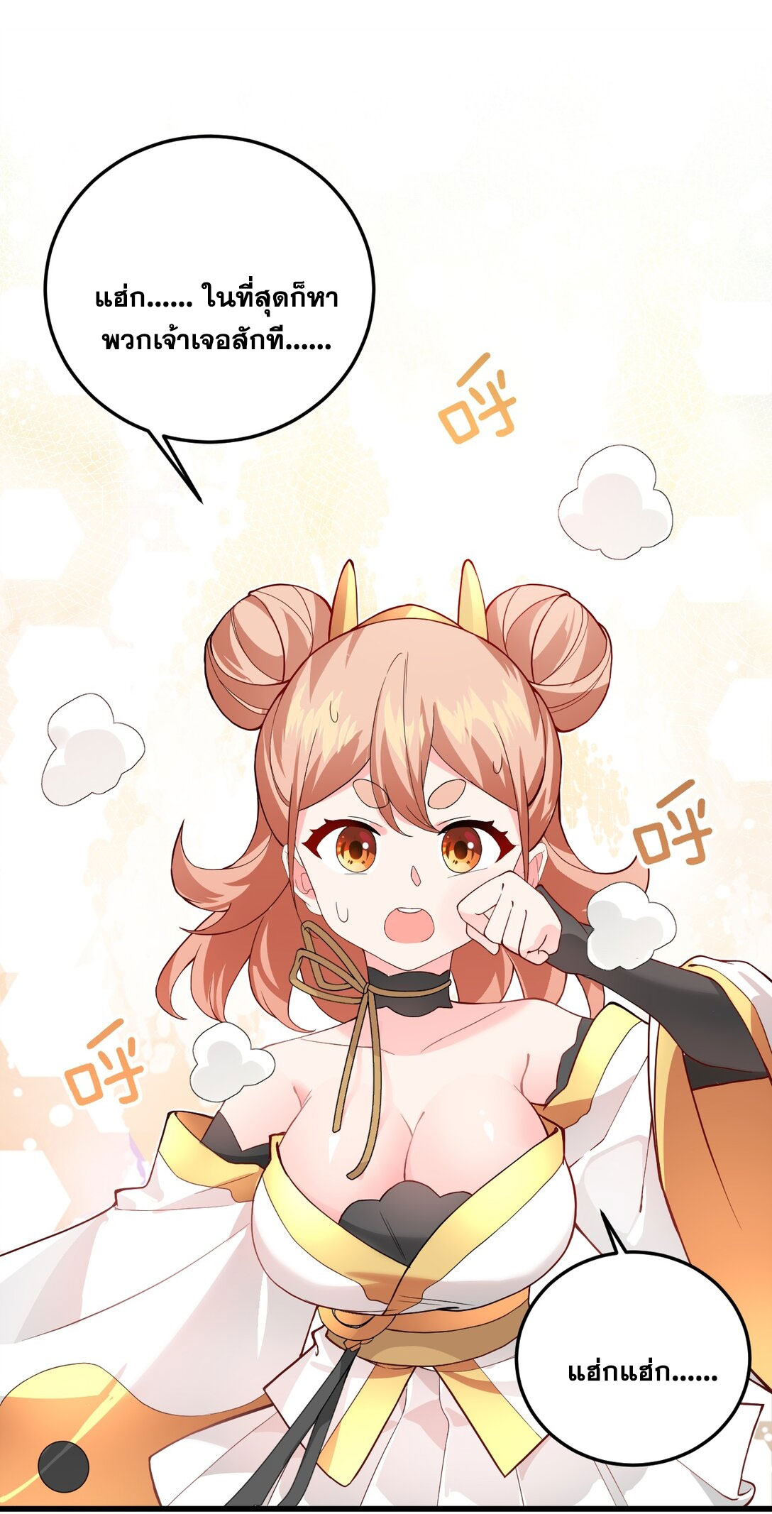 ด้วยโลกแห่งการฝึกตน เหล่าเซียนจึงอยู่ยงคงกระพันในใต้หล้า ตอนที่ 14 หน้า 15