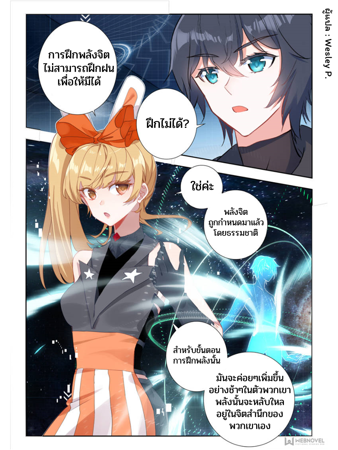 Swallowed star ศึกล้างดวงดาว ตอนที่ 33 หน้า 8
