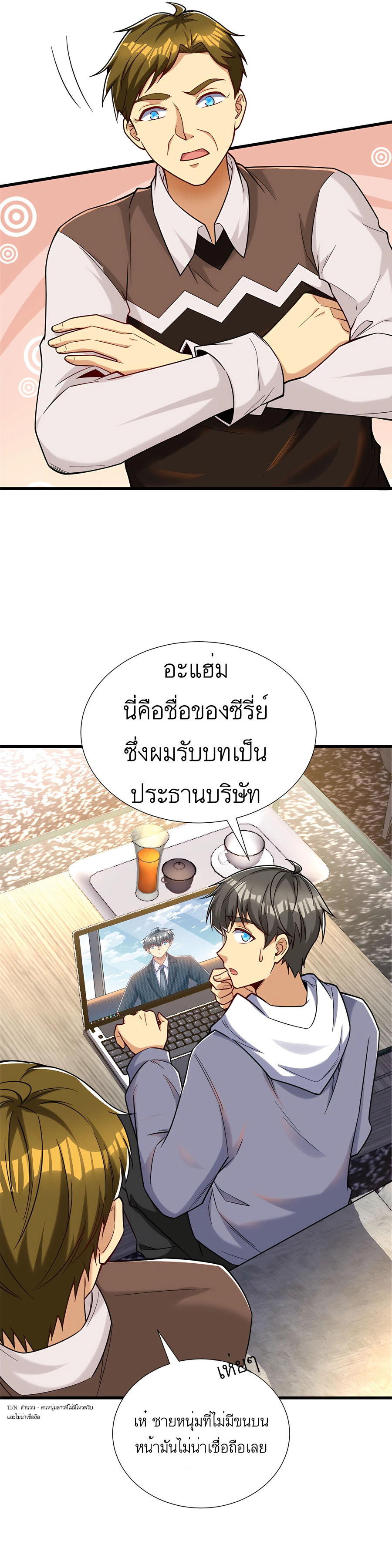 ระบบผลาญเงินเพื่อเป็นประธานบริษัท ตอนที่ 37 หน้า 8