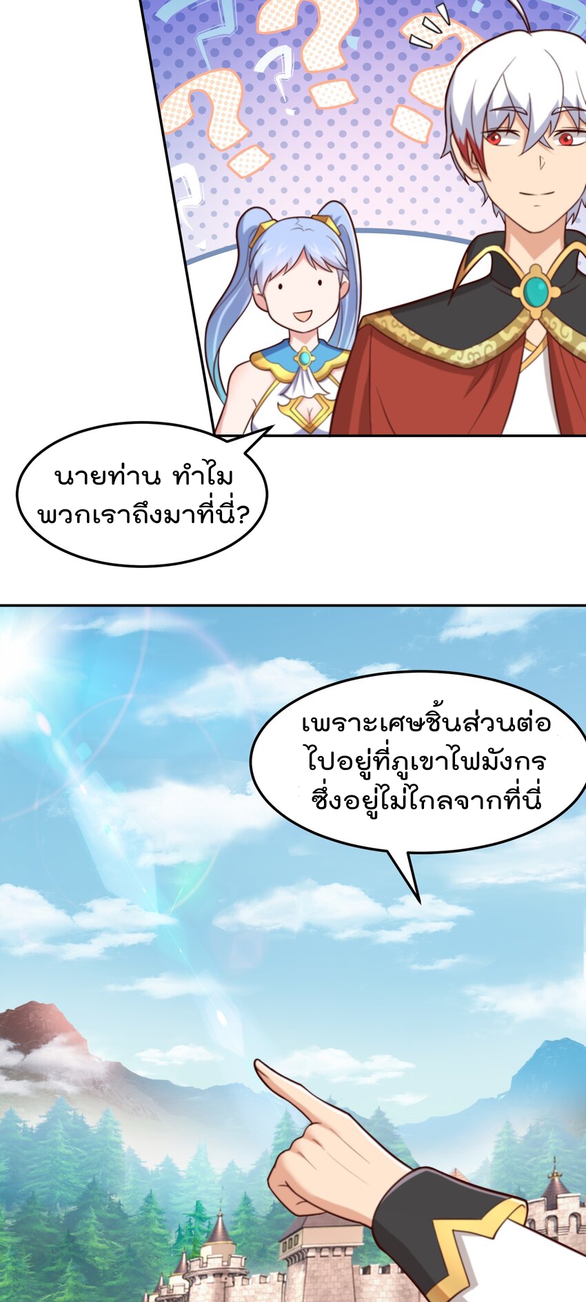 สมบัติทั้งหมดที่ข้าทิ้งไปตอนนี้กลายเป็นผู้หญิงไปซะแล้ว (ชนต้นฉบับ) ตอนที่ 50 หน้า 5