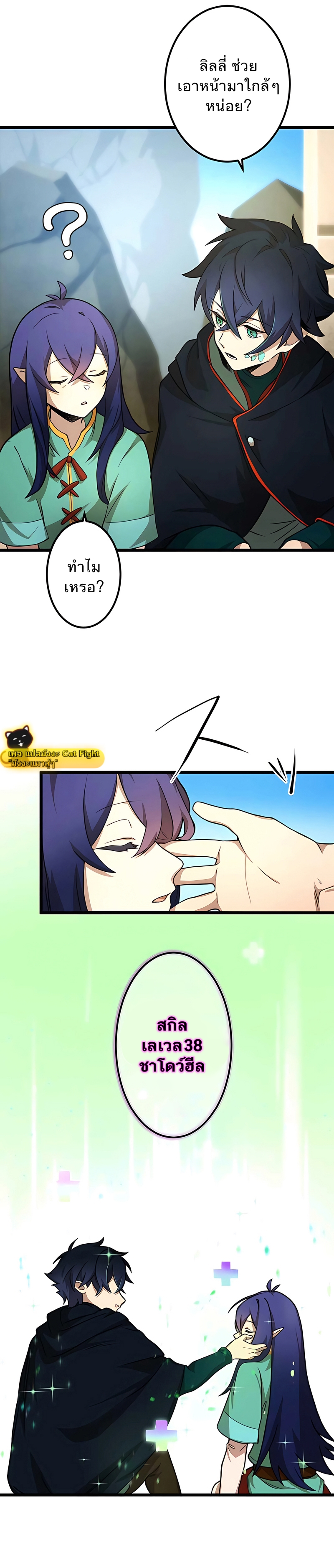 ฉันกลับชาติมาเกิดใหม่เป็นก็อบลินระดับ SSS ตอนที่ 2 หน้า 3