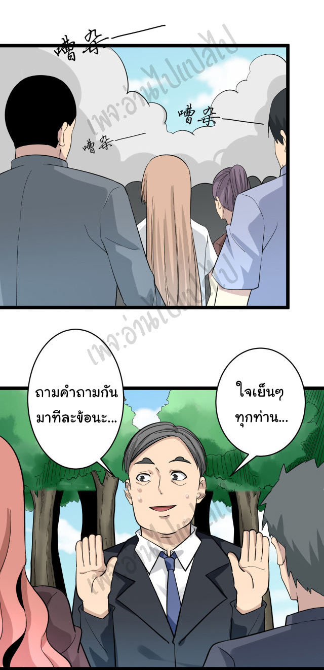 Sanjie Taobao Store ระบบร้านค้าเทพเจ้า ตอนที่ 146 หน้า 10