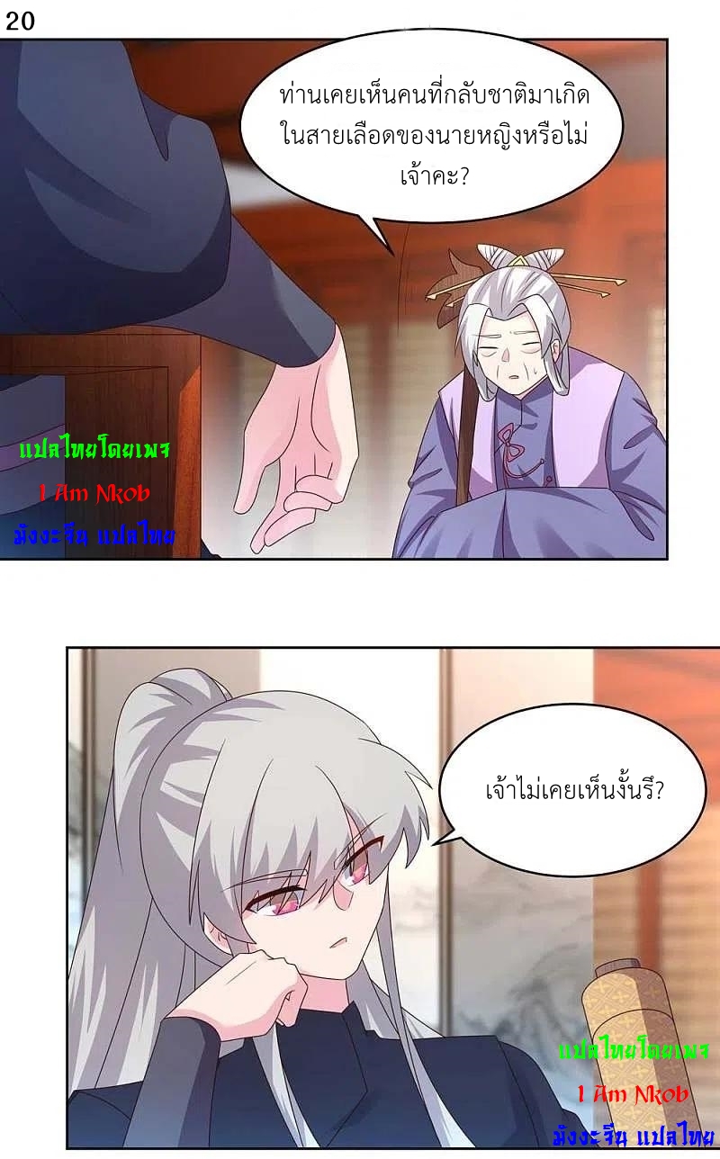 Above All Gods เทพยุทธเหนือเทวะ ตอนที่ 223 หน้า 21