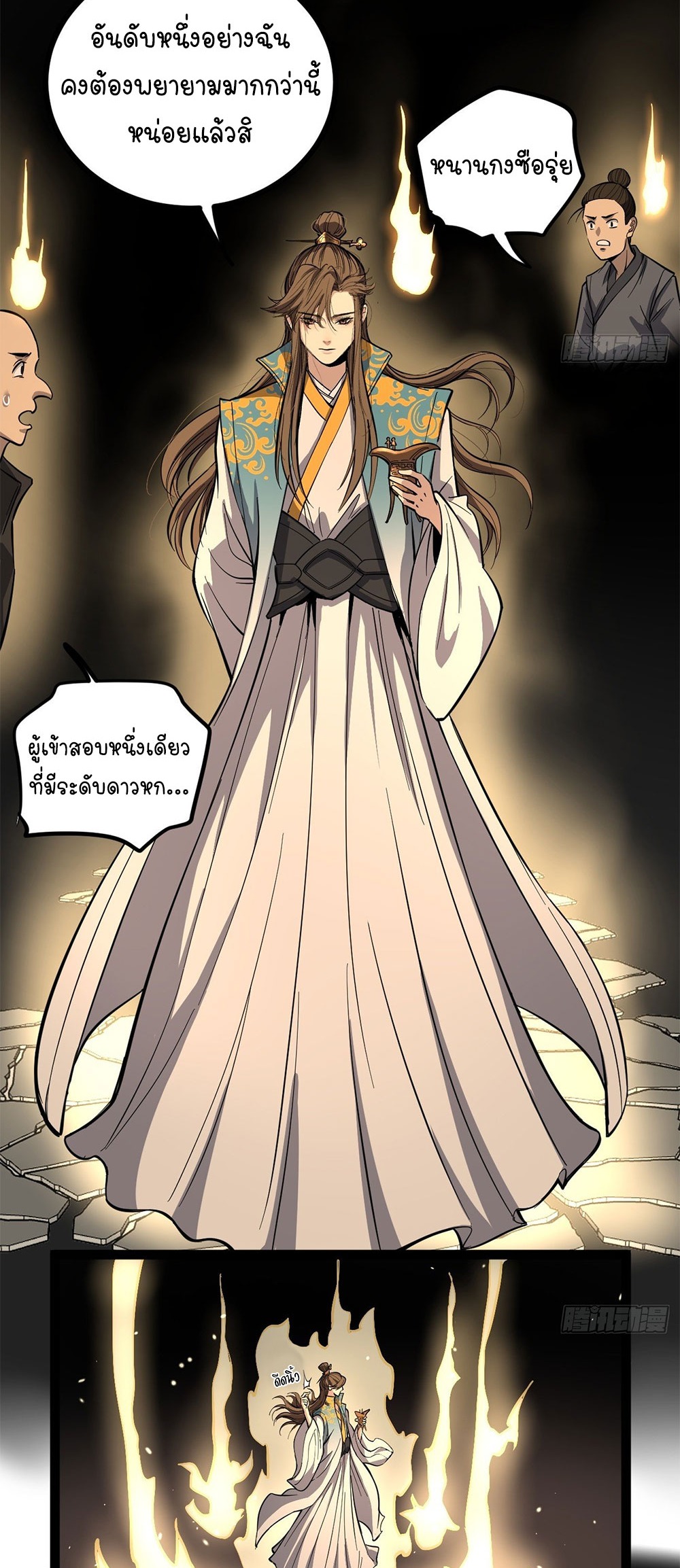 Gatekeeper of the Boundless World | ผู้พิทักษ์ประตูแห่งดินแดนไร้ขอบเขต ตอนที่ 77 หน้า 3