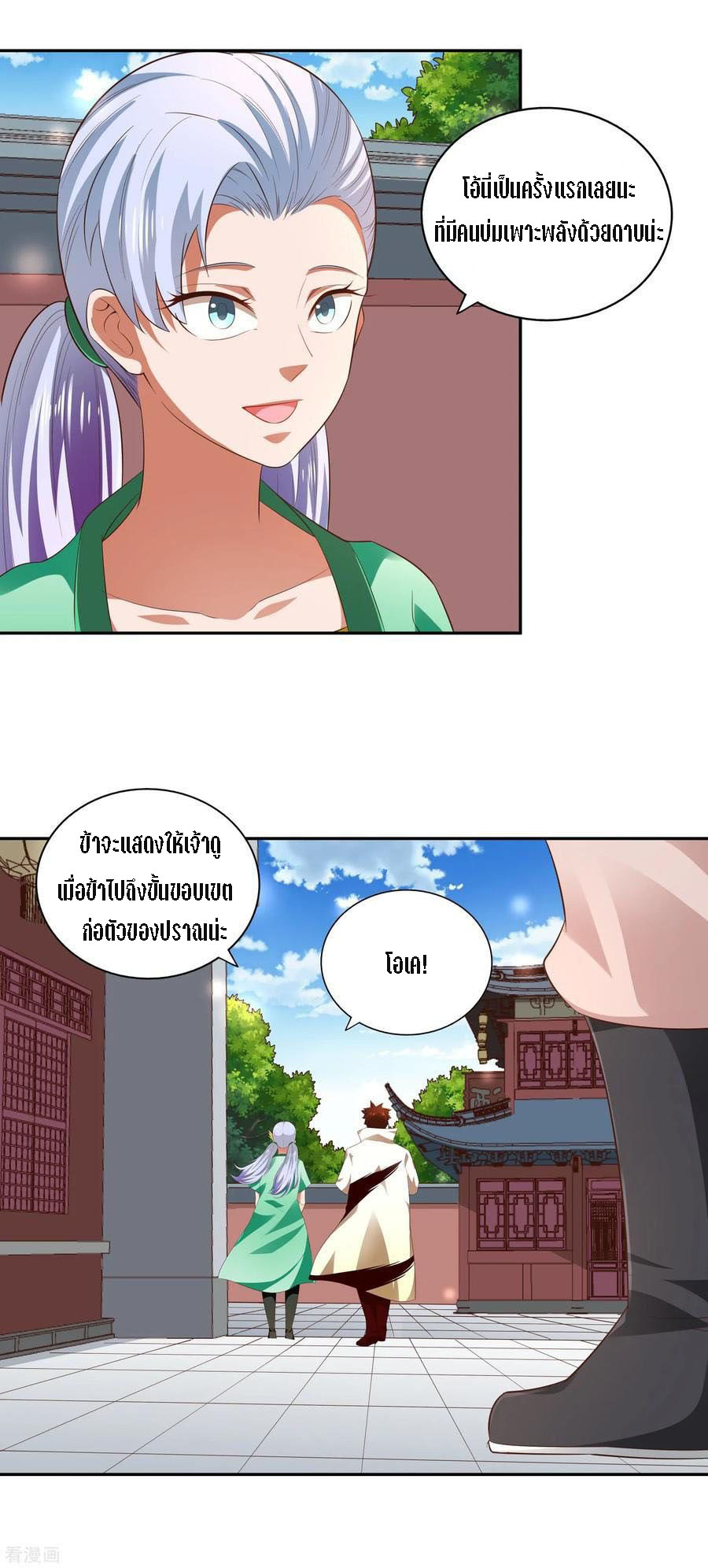 Wu Ling Sword Master ตอนที่ 23 หน้า 8