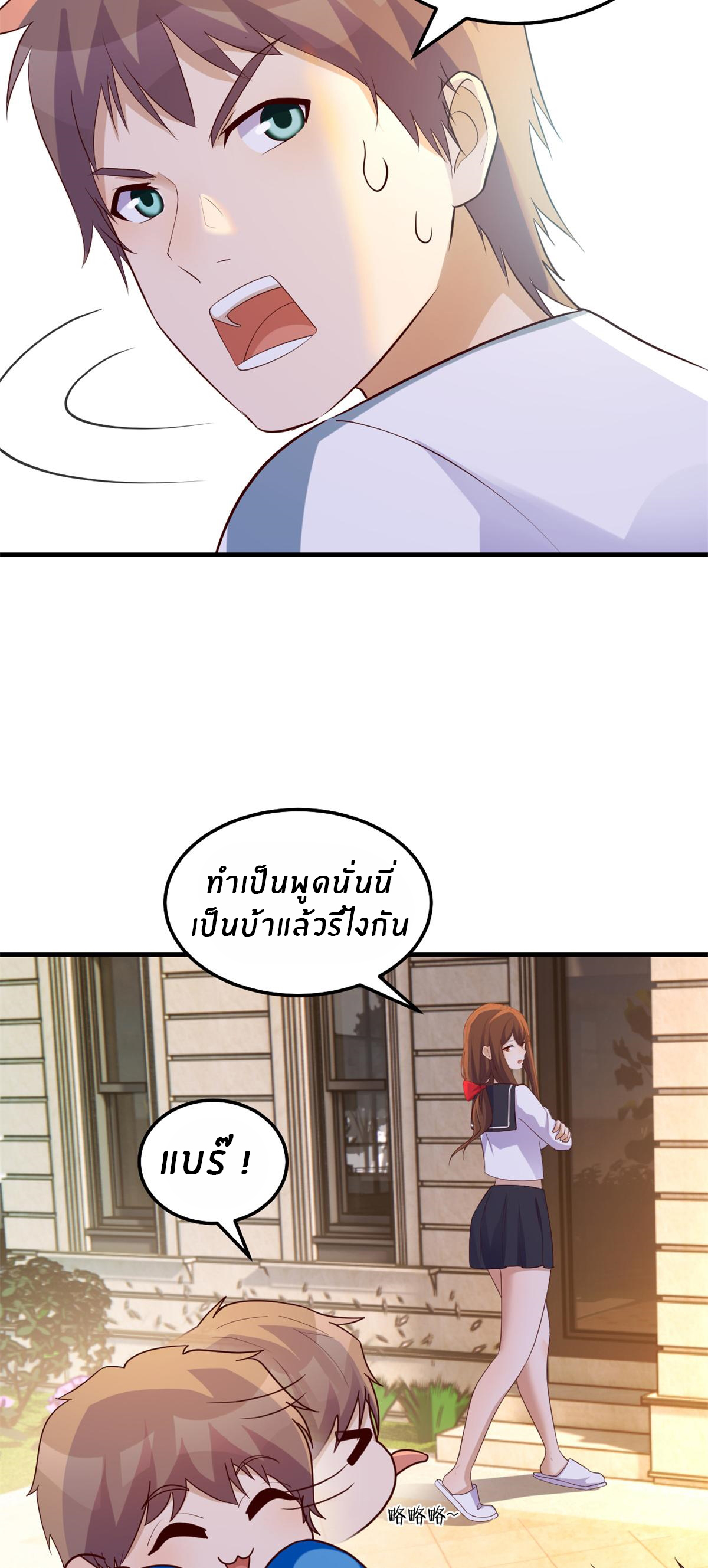 พี่สาวอยากเล่นคุณ ตอนที่ 142 หน้า 19