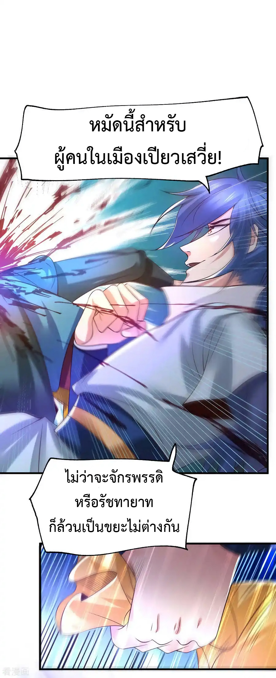 เซียนร้อยรักเขยนี้ขอบ่มเซียนให้พ่อตา-Immortal Husband on The Earth ตอนที่ 7 หน้า 31