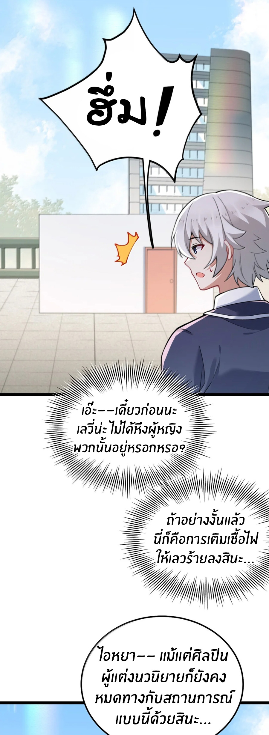 Immortal Me And Eldritch Wife ตอนที่ 78 หน้า 35