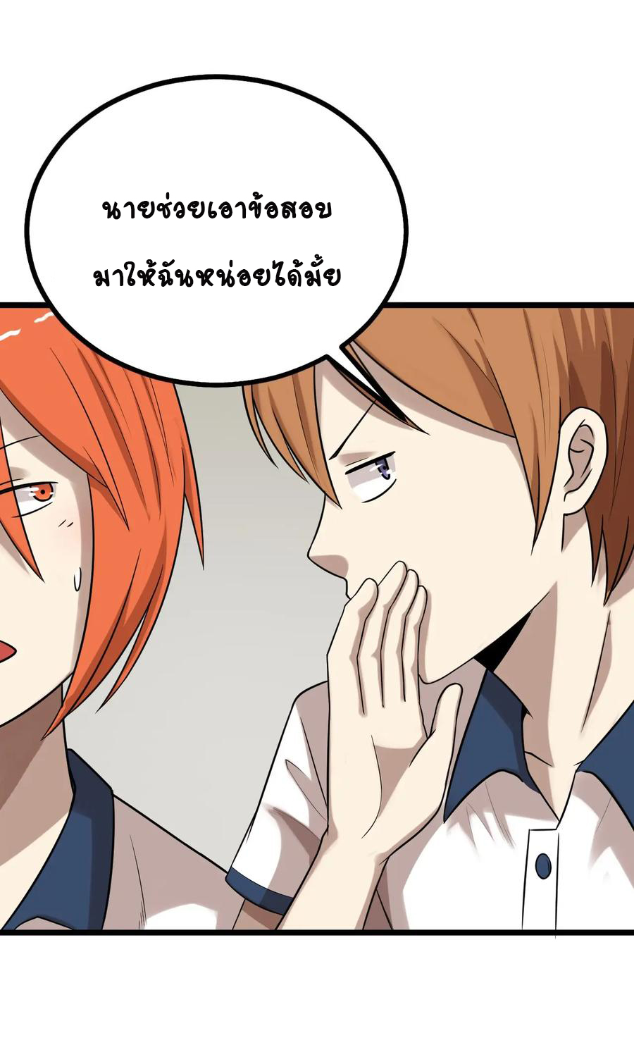 หัวหน้ามาเฟียกลับมาอายุ 16 อีกครั้ง ตอนที่ 26 หน้า 19