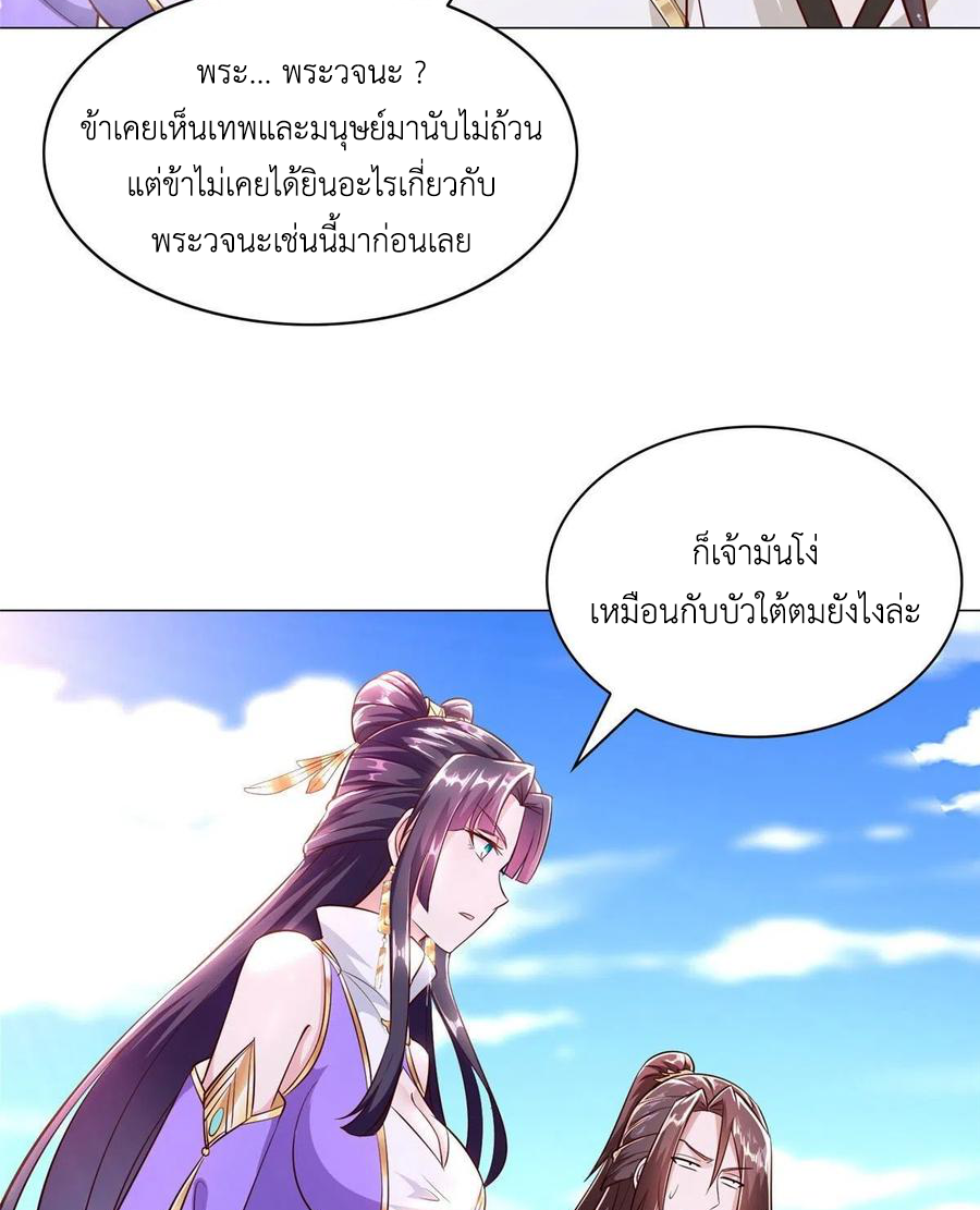 (ชนจีน) Dragon Master (จูหมิง นักรบเซียนมังกร) ตอนที่ 47 หน้า 22