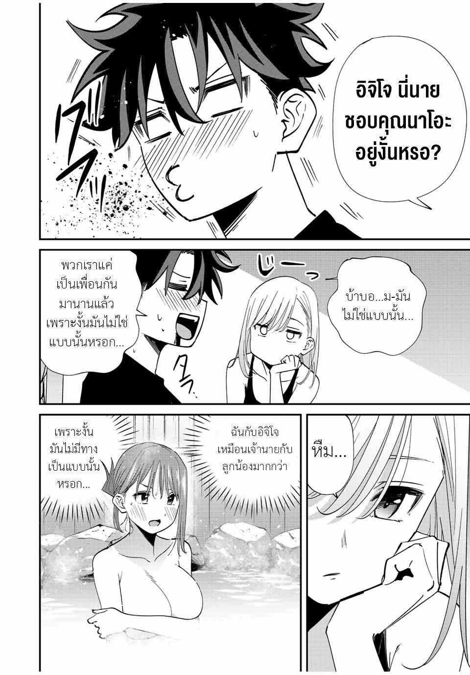 มีเพียงฉันเท่านั้นที่รู้ว่าโลกนี้กำลังจะล่มสลาย ตอนที่ 43 หน้า 12