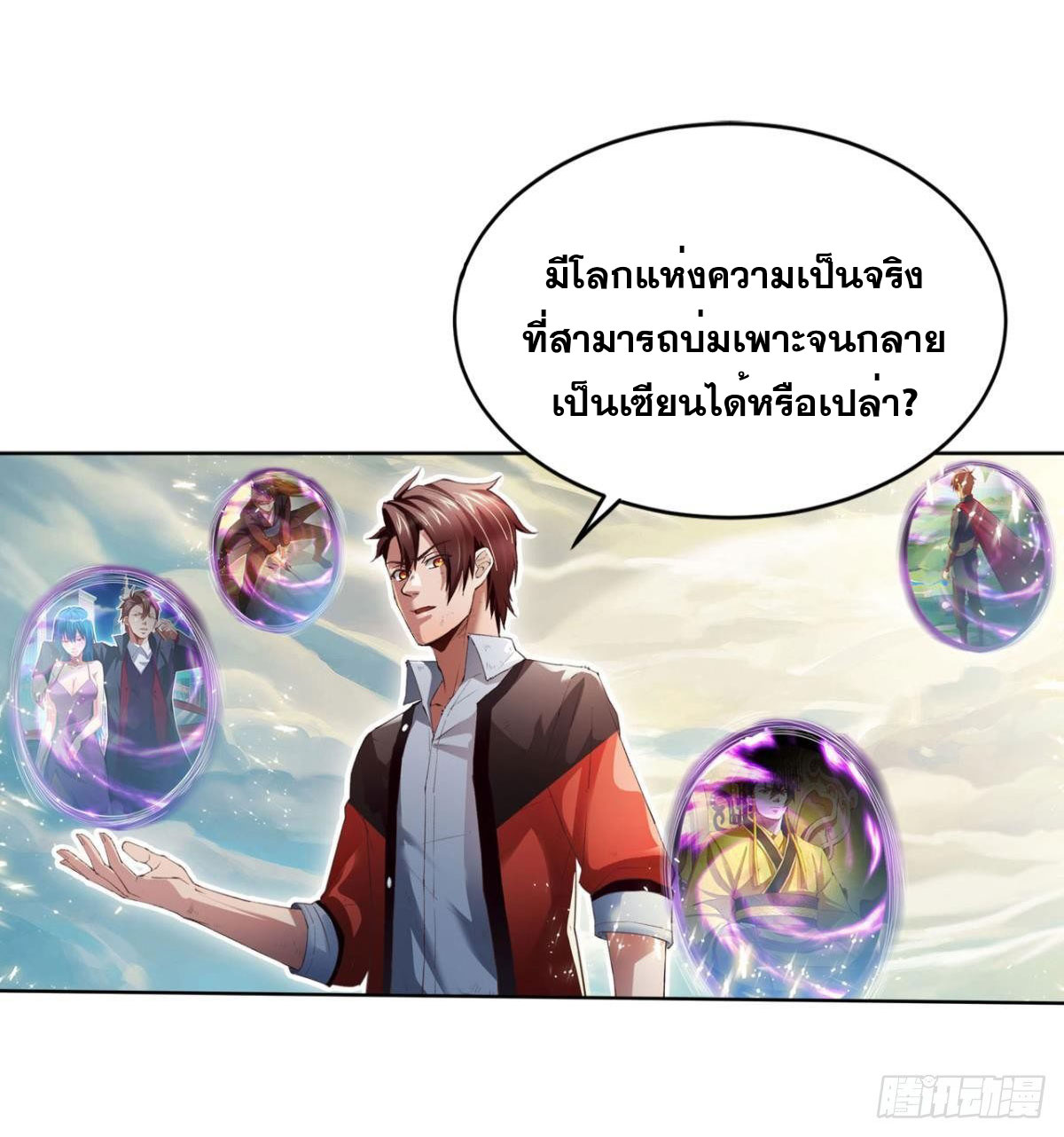 แก้วิกฤตแห่งสวรรค์ ตอนที่ 1 หน้า 36