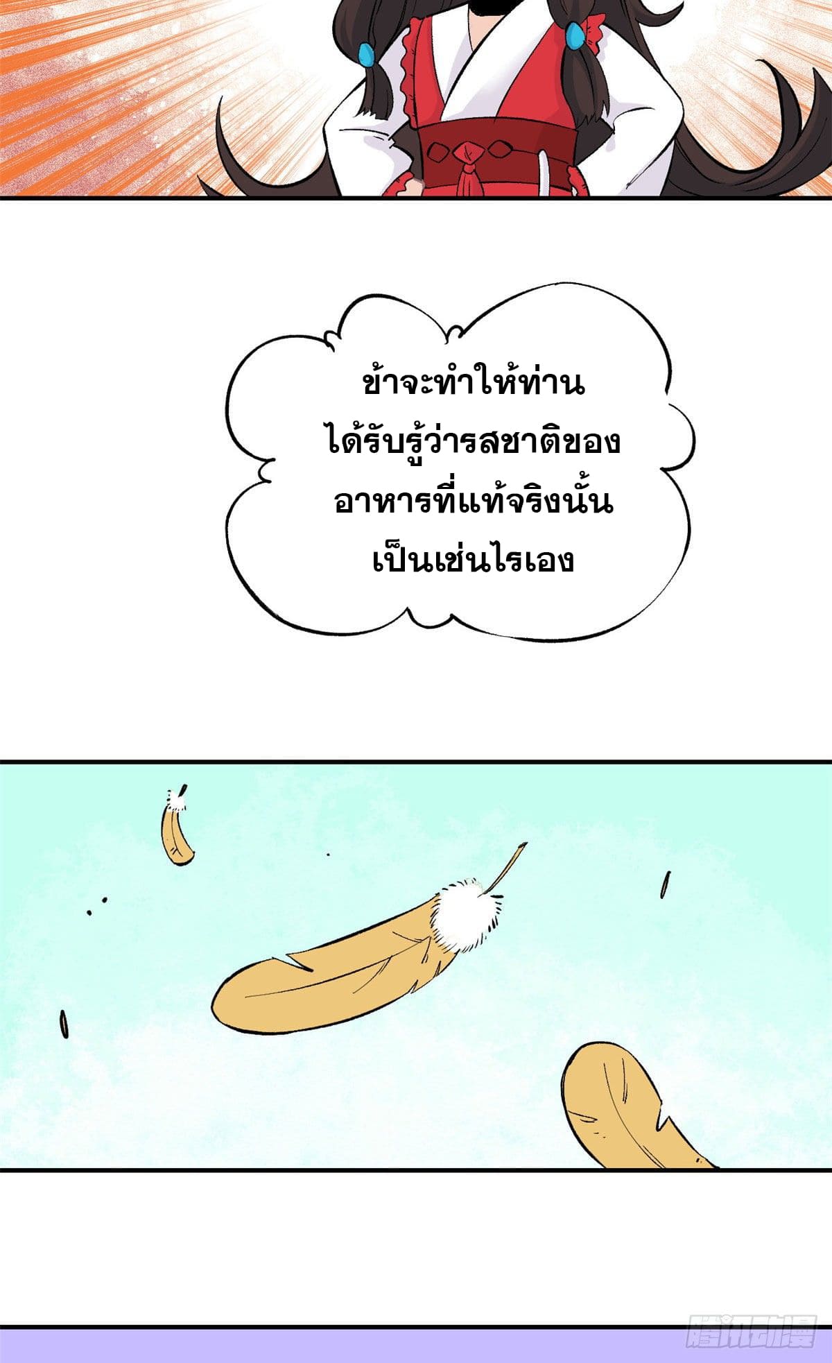 นิกายที่แข็งแกร่งที่สุด (ทันจีน) ตอนที่ 32 หน้า 13