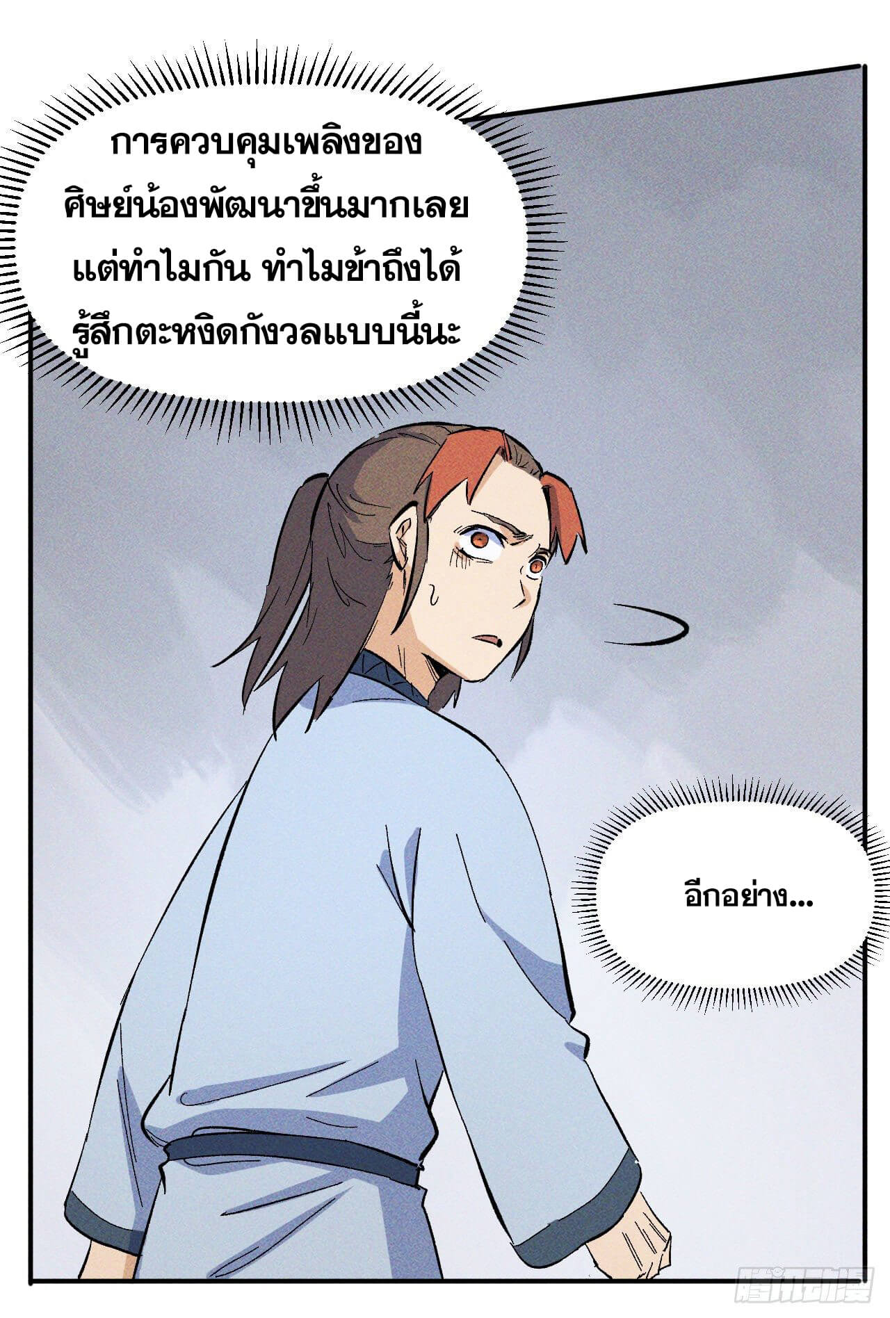 ตูข้านี่แหละเทพ (ทันจีน) ตอนที่ 17 หน้า 17
