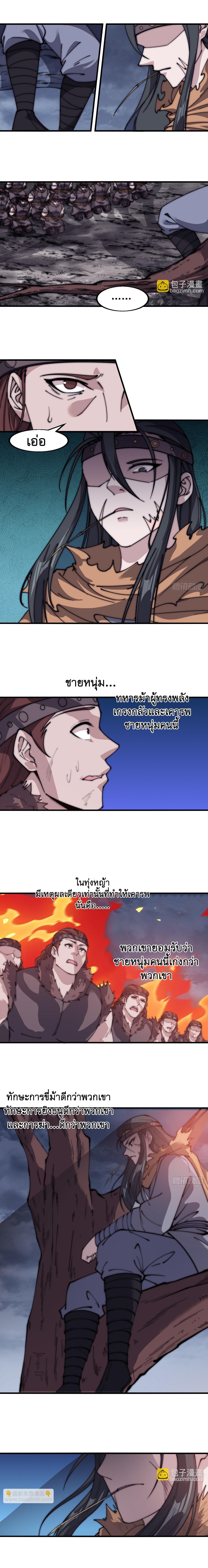 Starting a Mountain ตอนที่ 588 หน้า 9