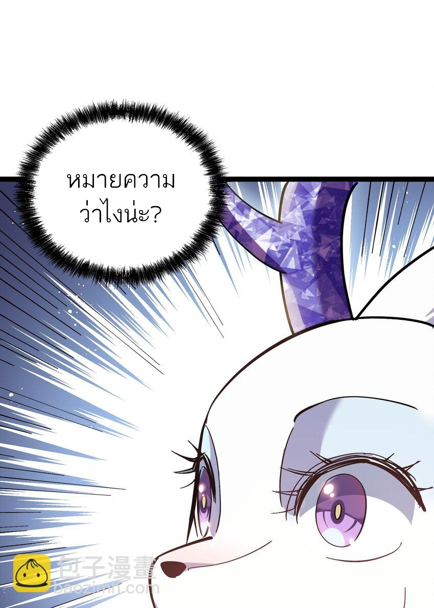 ใครๆต่างเรียกฉันว่าราชันแห่งจันทรา ตอนที่ 4 หน้า 73