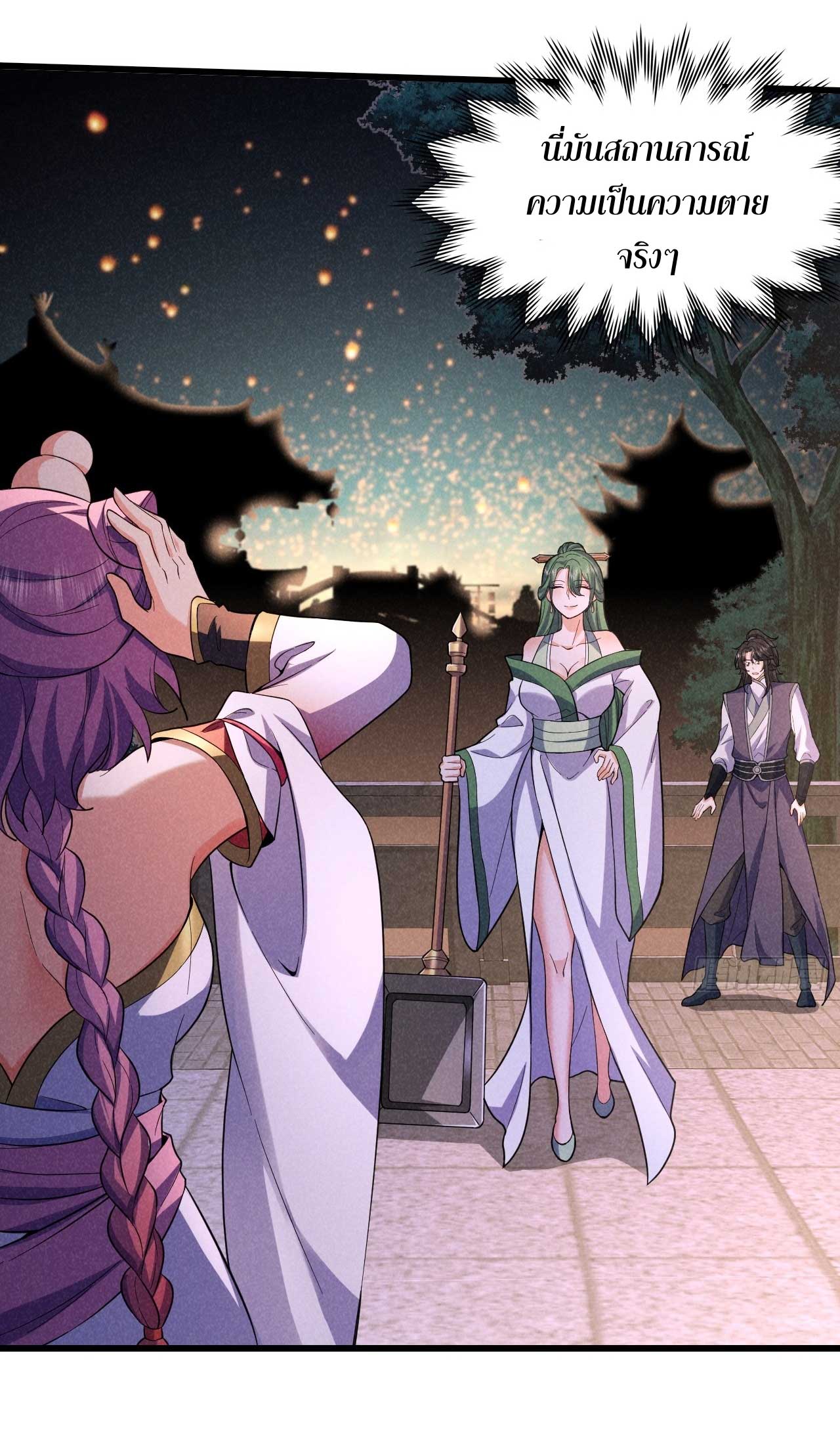 ภรรยาของข้าคือคนสำคัญแห่งสวรรค์ ตอนที่ 38 หน้า 6