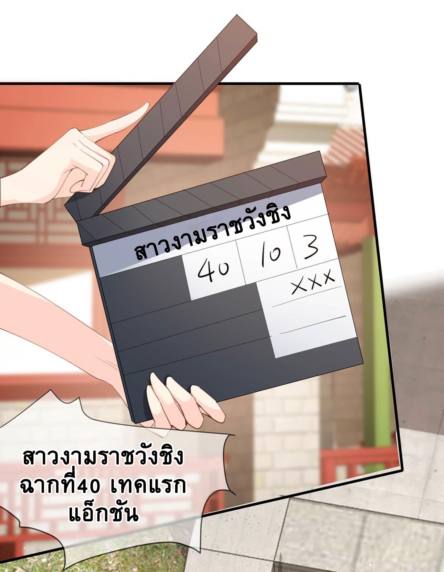 ดาราสาวเจ้าเสน่ห์กับนายเย็นชา ตอนที่ 9 หน้า 11