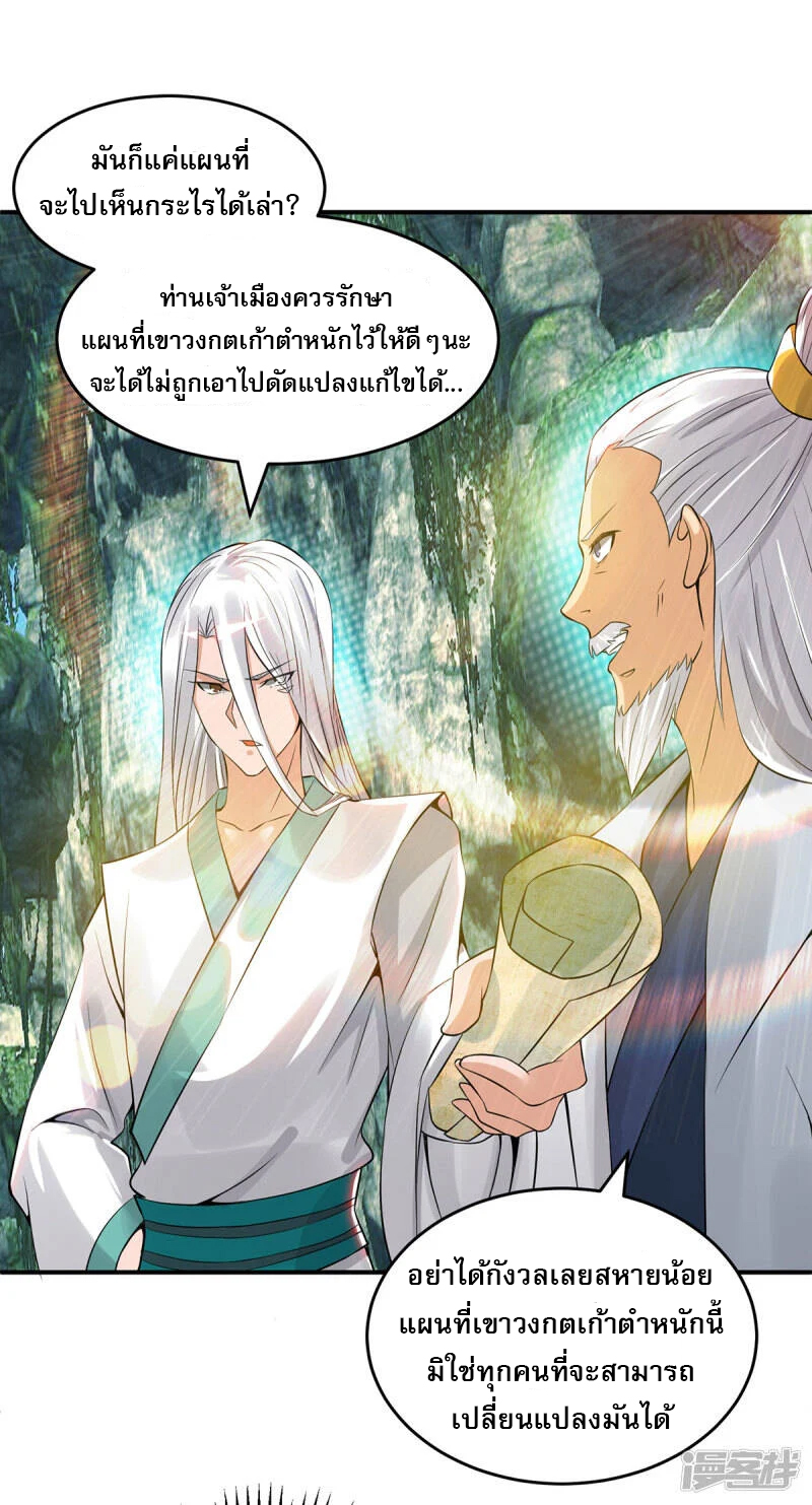 Reversal of god king จอมราชันย์ผงาดโลกันต์ ตอนที่ 24 หน้า 16