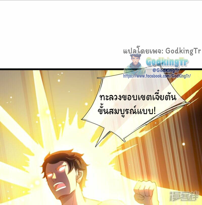 ราชาเทพนิรันดร์ (Eternal god king) ตอนที่ 286 หน้า 13