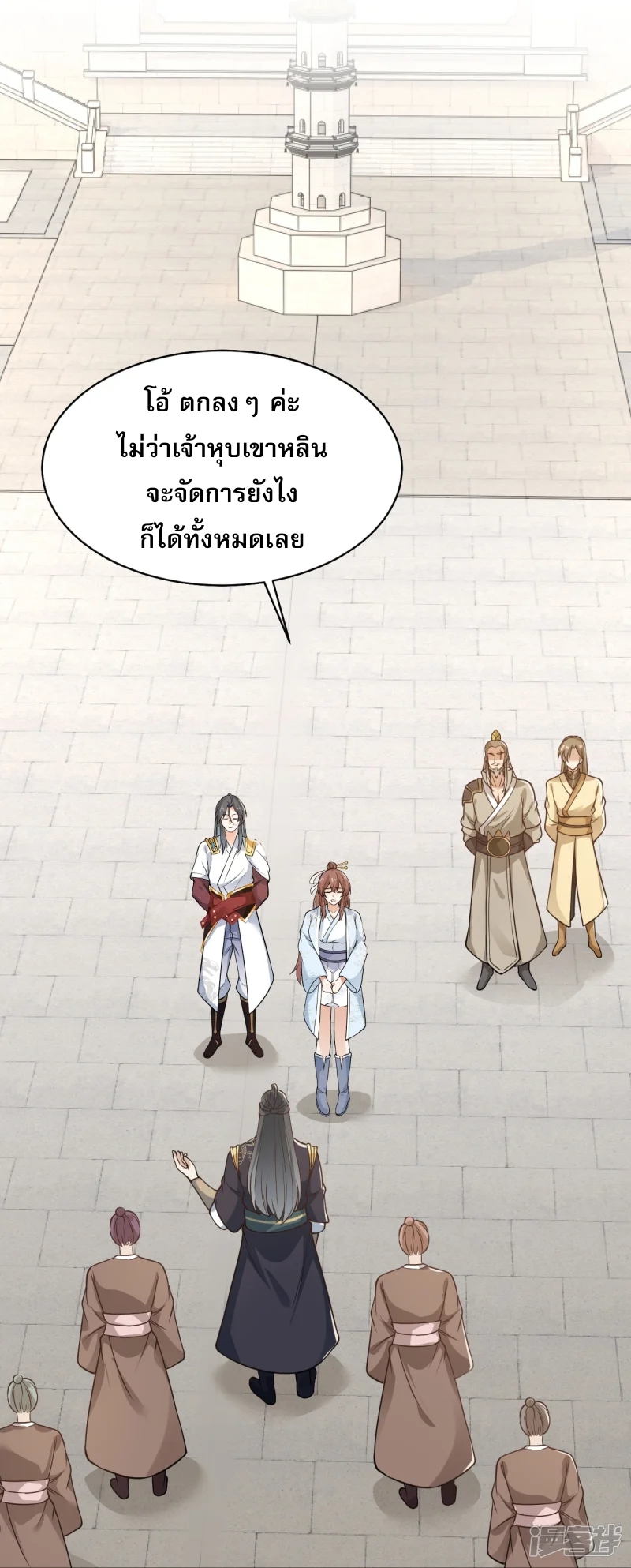 จักรพรรดิกระบี่เกิดใหม่ในร่างลูกเขย ตอนที่ 32 หน้า 2