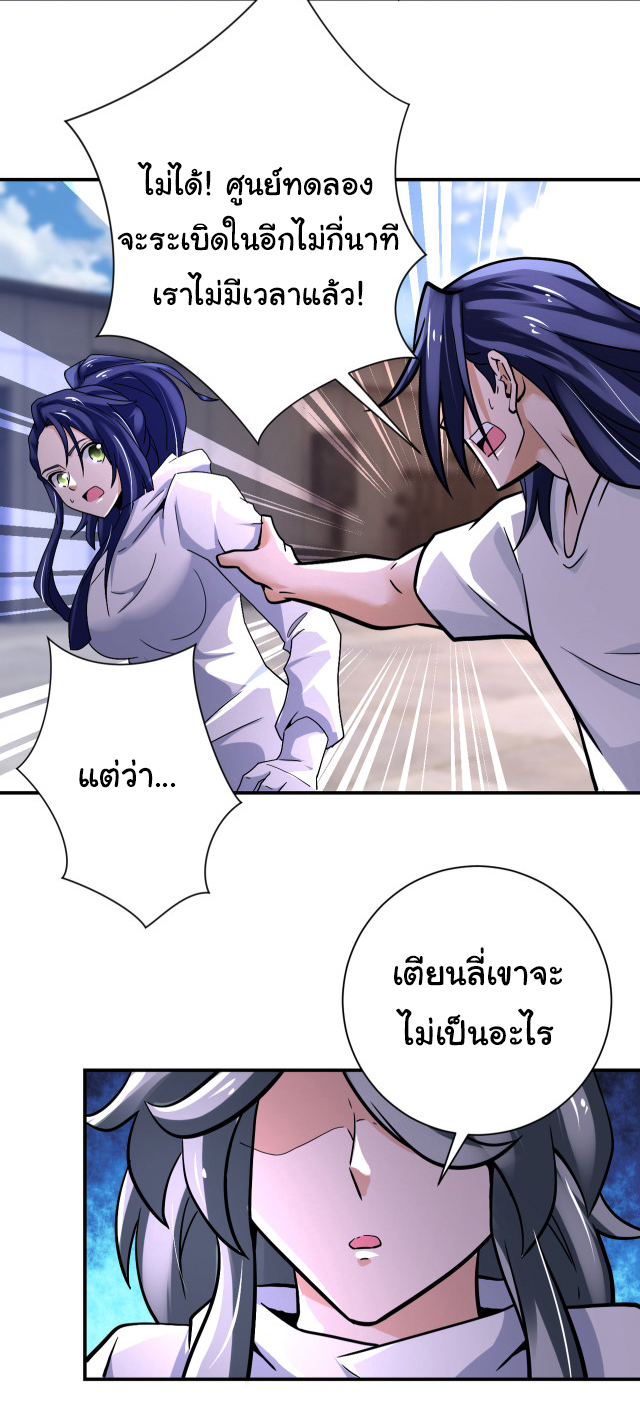 Apocalyptic Super System ตอนที่ 381 หน้า 6