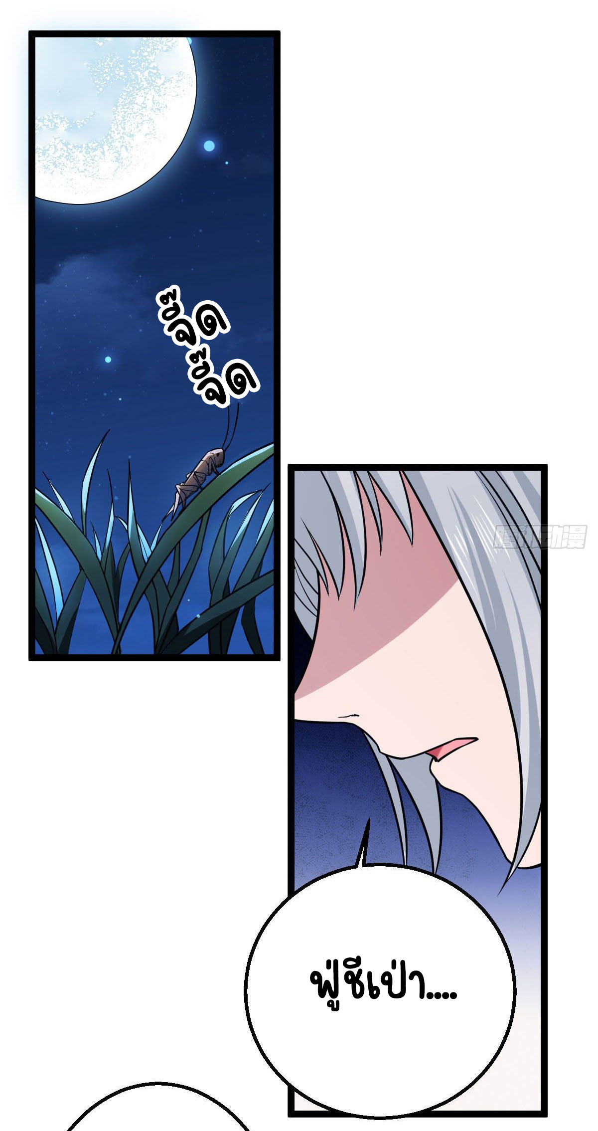 ปิ๊งรักทรราชจอมลวง ตอนที่ 35 หน้า 34