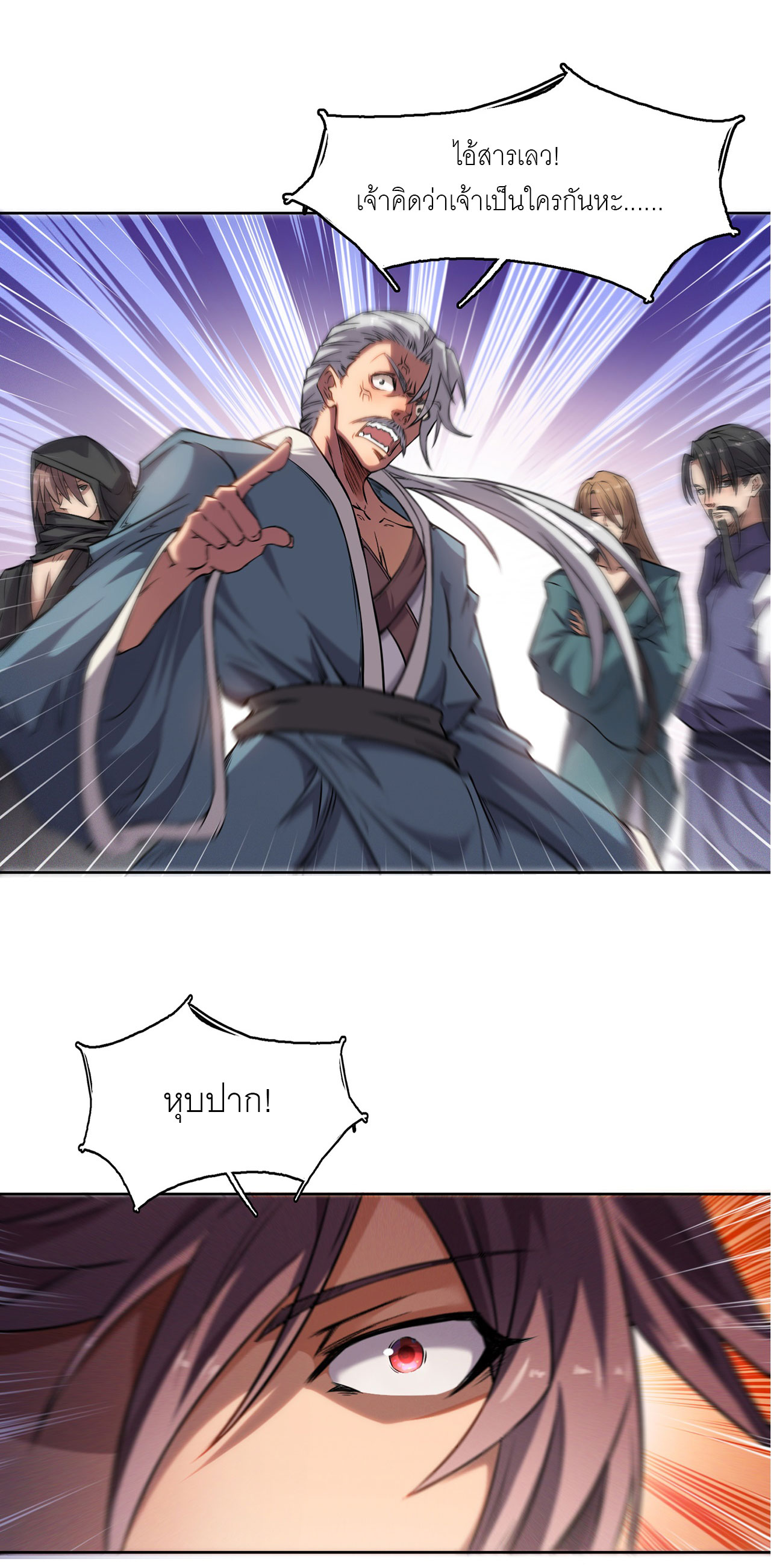 จักรพรรดิดาบ ผู้พิชิตฟ้าทะลายสวรรค์ ตอนที่ 5 หน้า 12