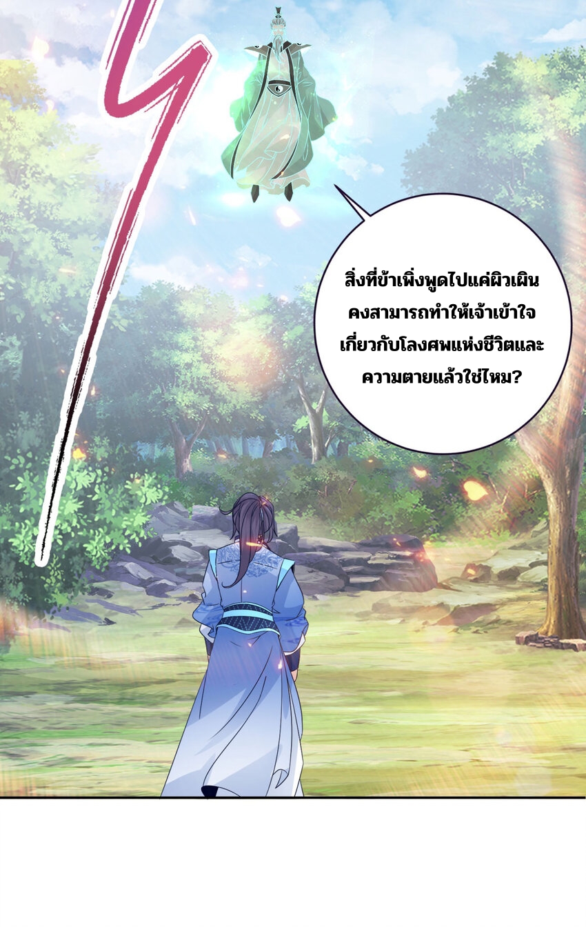 จักรพรรดิวิญญาณศักดิ์สิทธิ์ (ทันจีน) ตอนที่ 315 หน้า 18