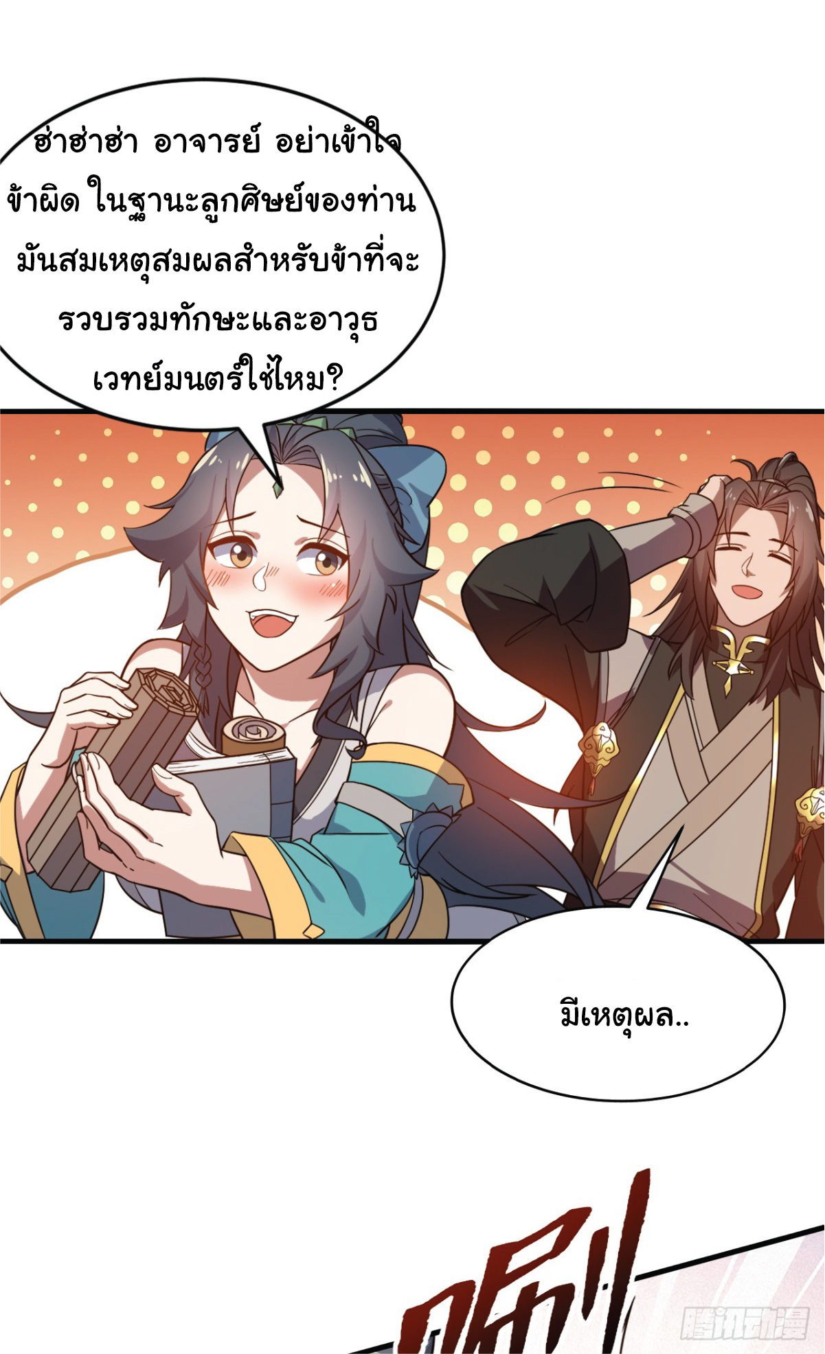 I Get Stronger Just by Lying down while My Apprentice Cultivates ตอนที่ 6 หน้า 25