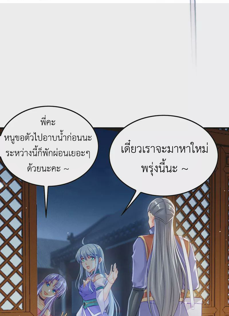 (จบ) Cultivate Immortality in The World of Superpowers (ปรมาจารย์ผู้ฝึกตนในโลกฮีโร่) ตอนที่ 52 หน้า 19