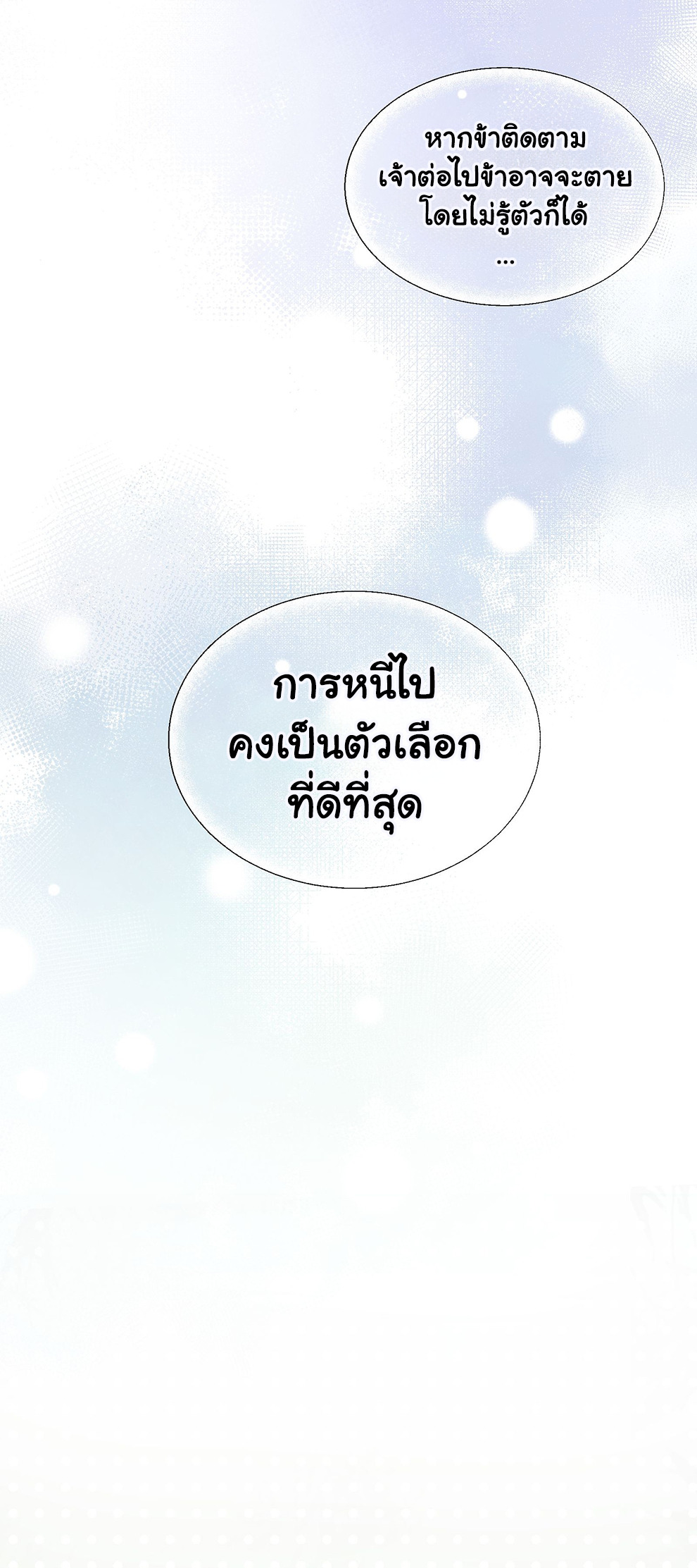 The Snake Demon Wants to Flee - ยุทธการหลบหนีของปีศาจงู ตอนที่ 4 หน้า 5