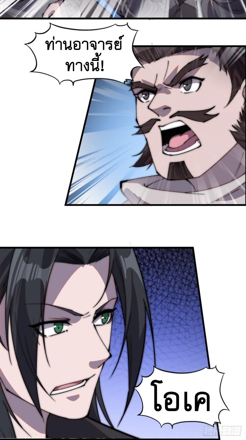 Starting a Mountain ตอนที่ 218 หน้า 34