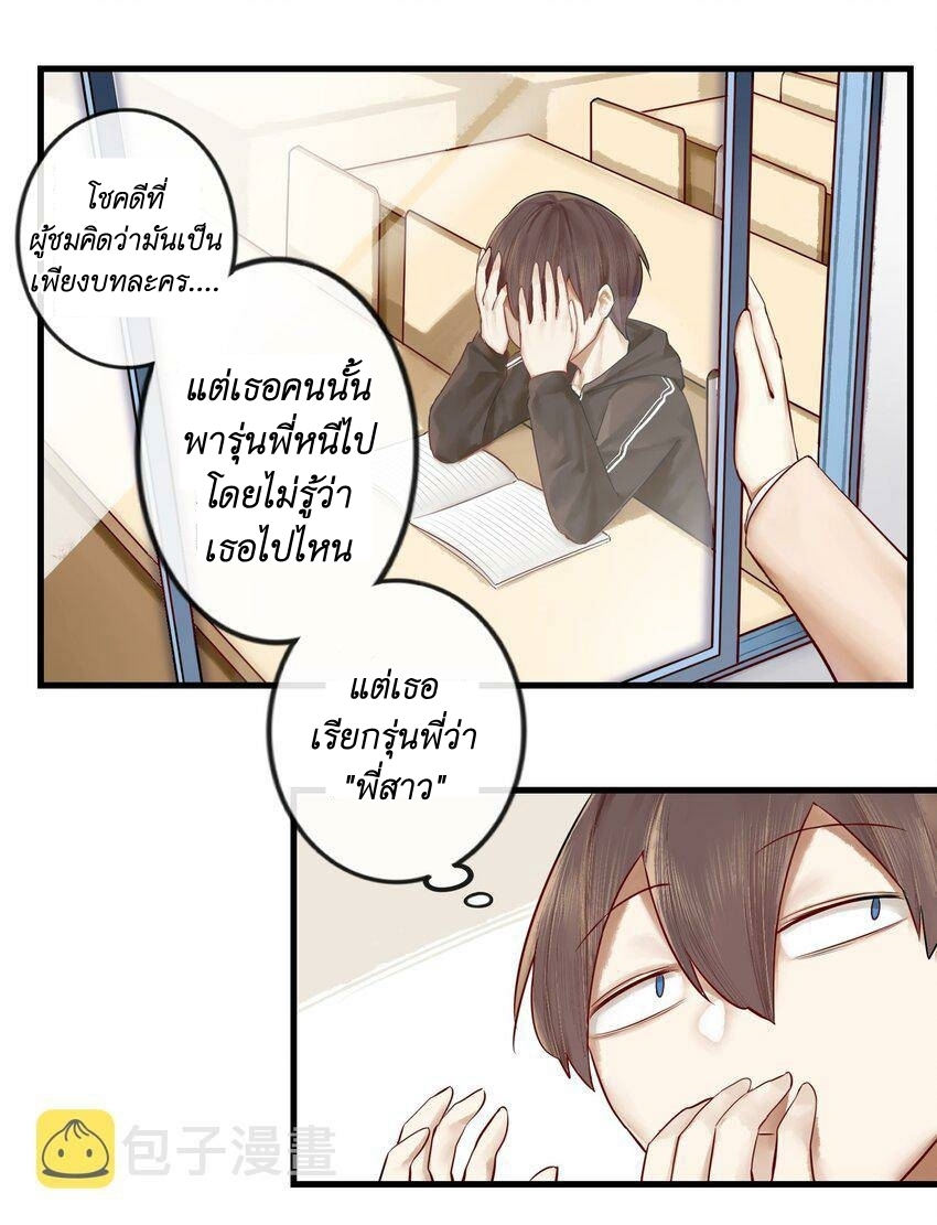 Read Miss, Don’t Livestream It! ตอนที่ 18 หน้า 4