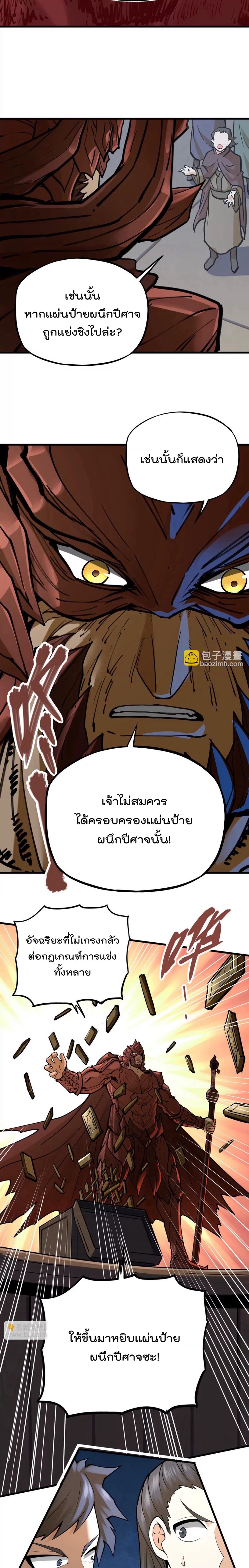 ระบบนิกายที่แข็งแกร่งที่สุด ตอนที่ 39 หน้า 10