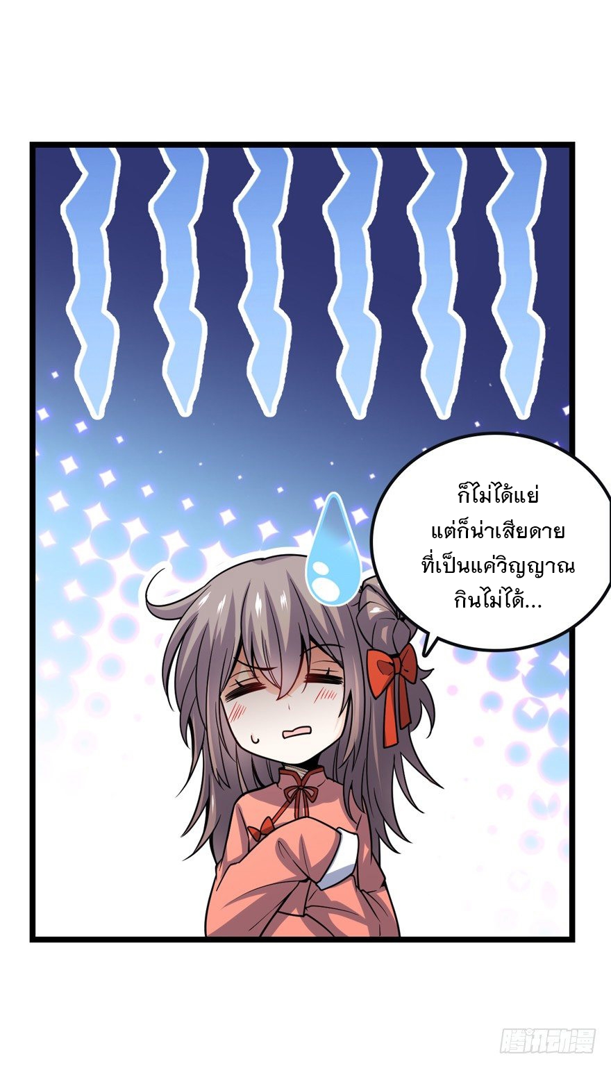 ชีวิตใหม่ของราชาจอมกวน ตอนที่ 23 หน้า 52