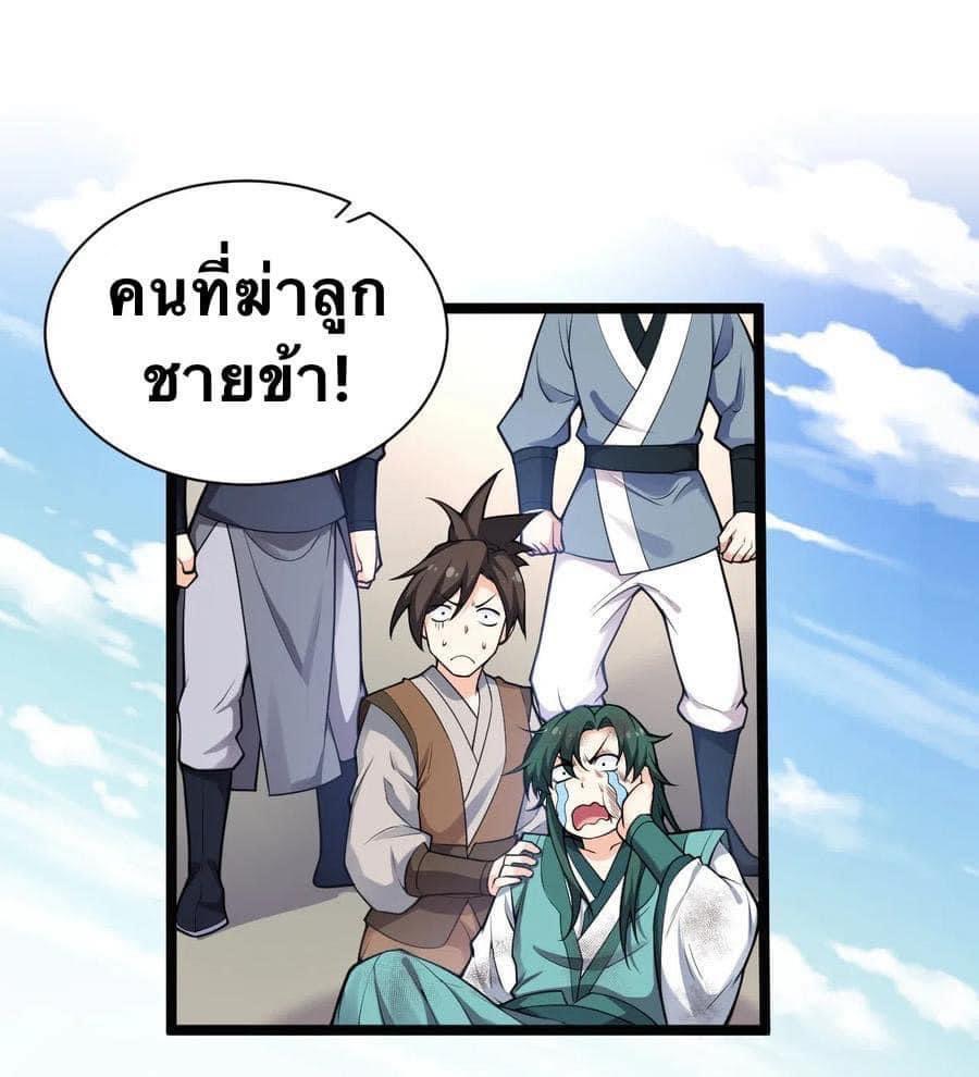มหาบุรุษ ในตำนาน ตำนานที่หลับใหล (ศิษย์เบิ้มๆ) ตอนที่ 26 หน้า 21