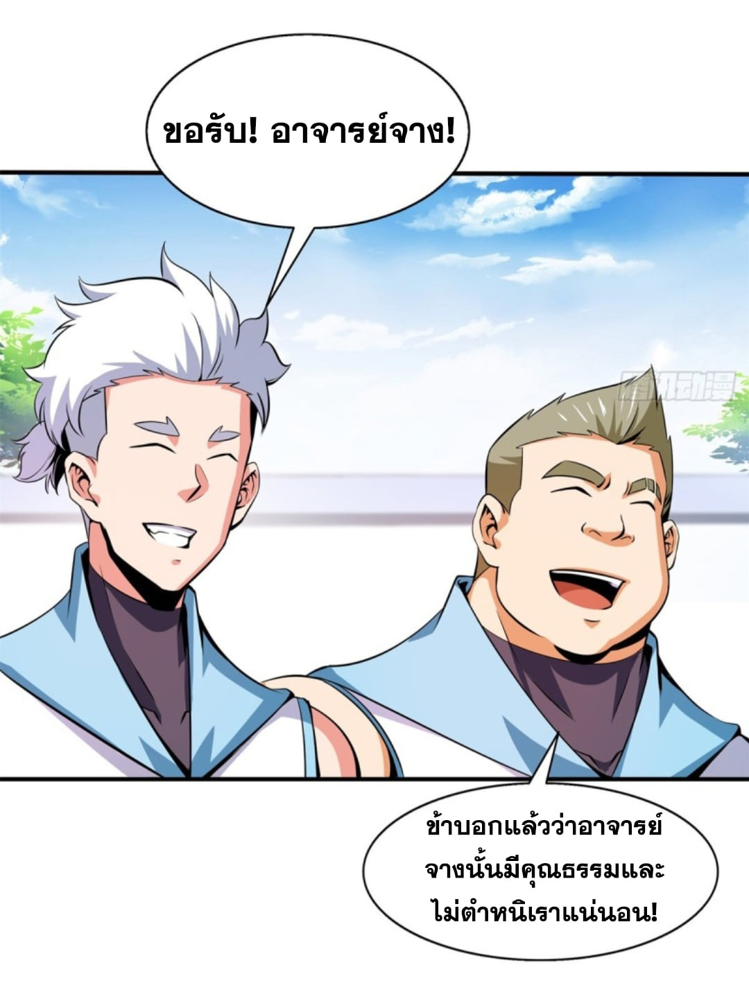 Library Of Heaven's Path ตอนที่ 121 หน้า 23