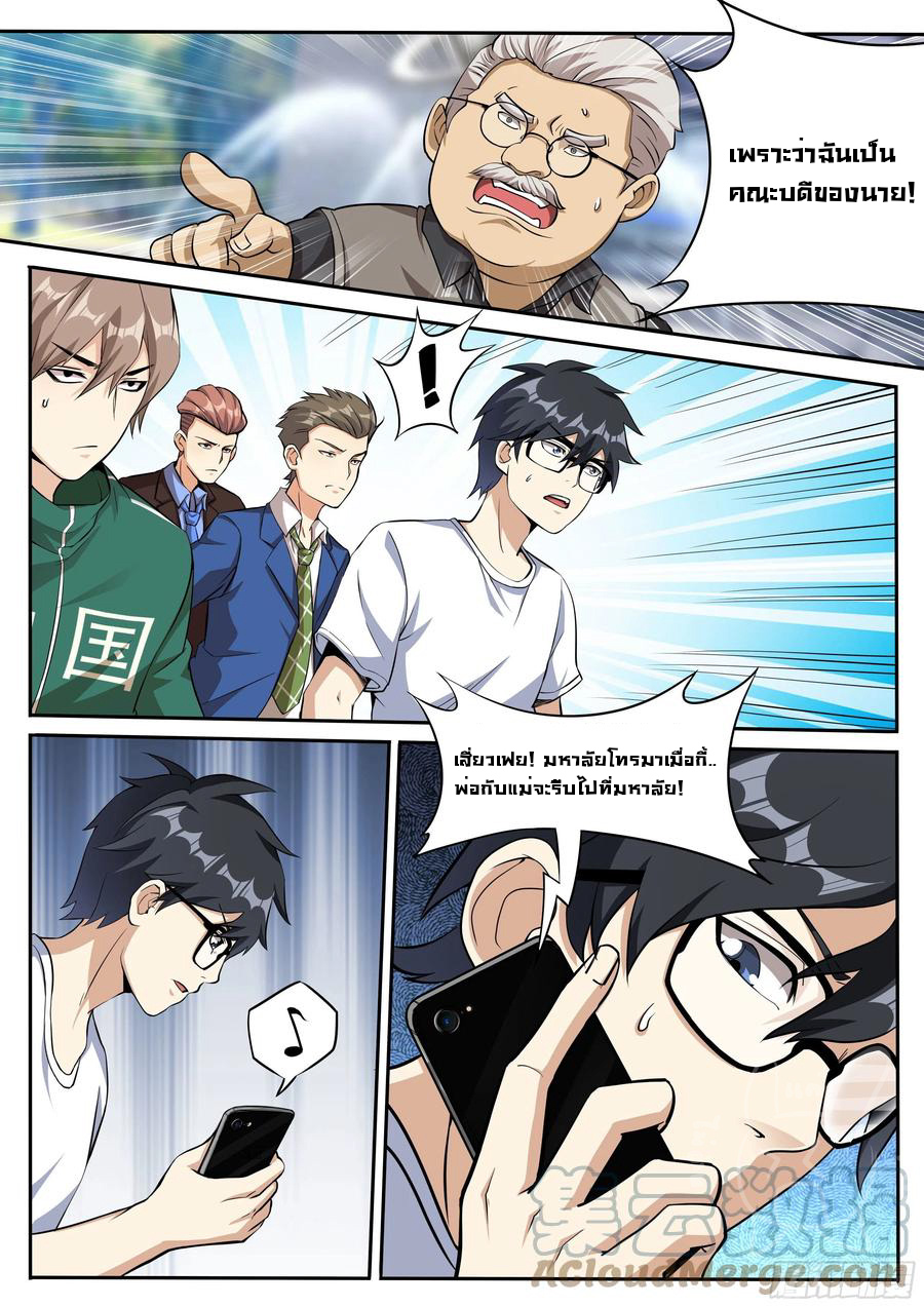 ข้าคือนักธุรกิจต่างโลก ตอนที่ 25 หน้า 3