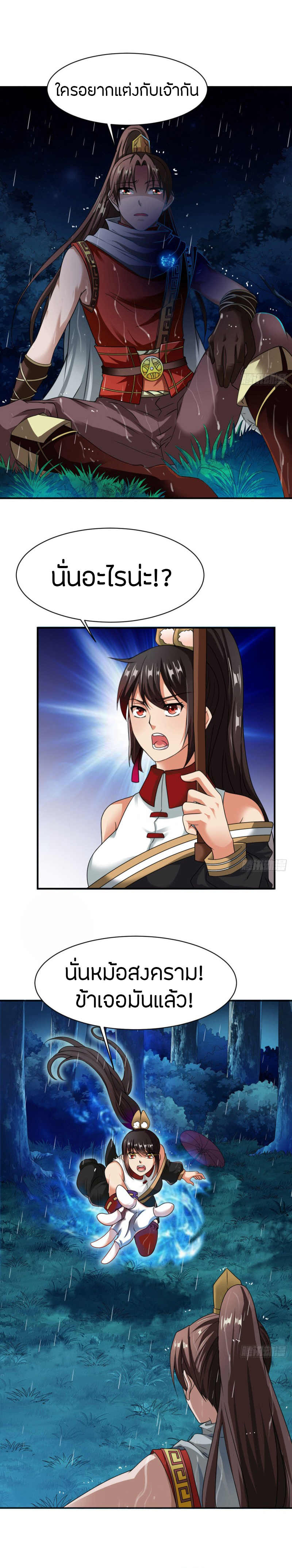 The Legendary Tripod สงครามเทพโอสถ ตอนที่ 10 หน้า 6