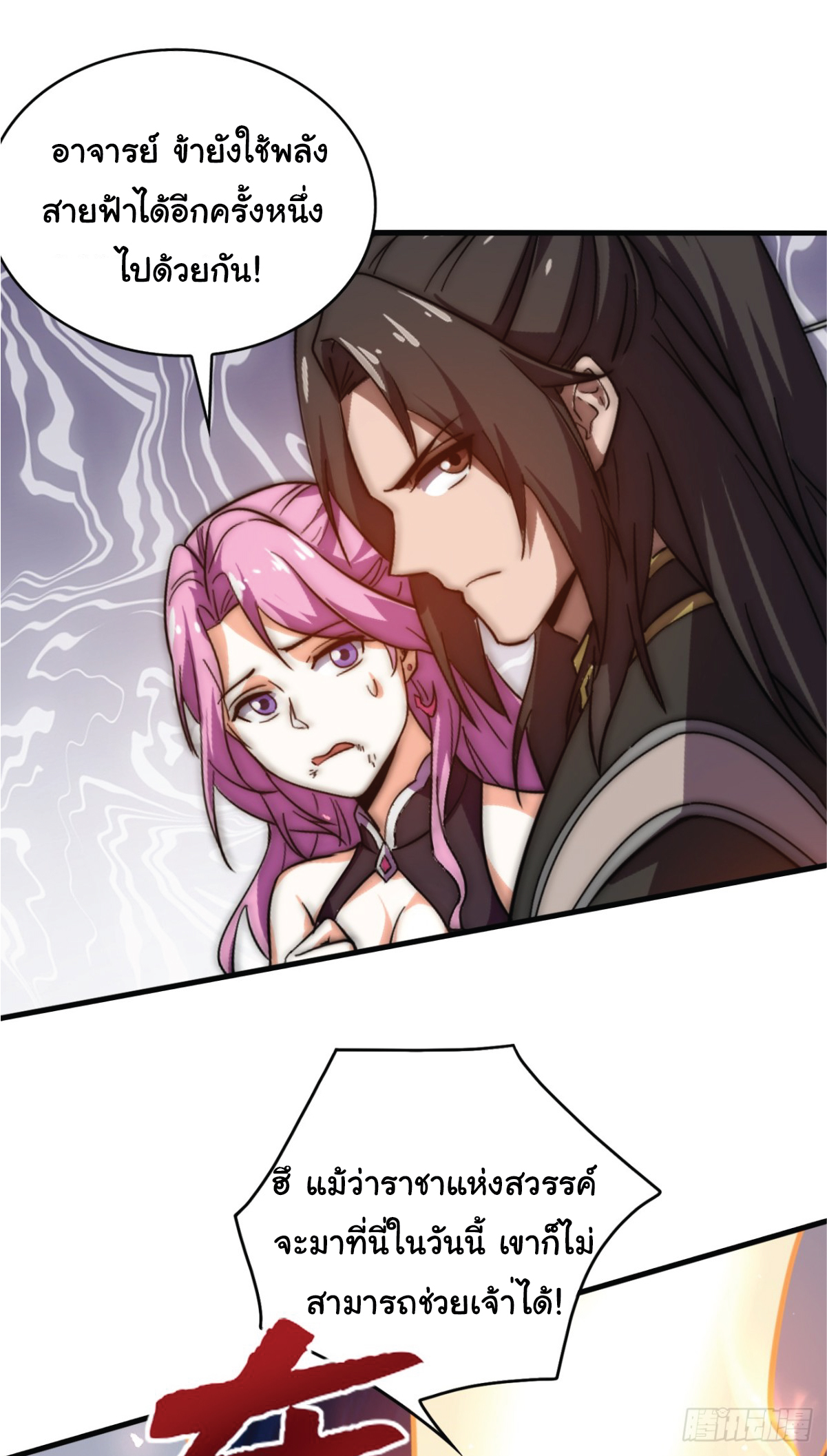 I Get Stronger Just by Lying down while My Apprentice Cultivates ตอนที่ 5 หน้า 16