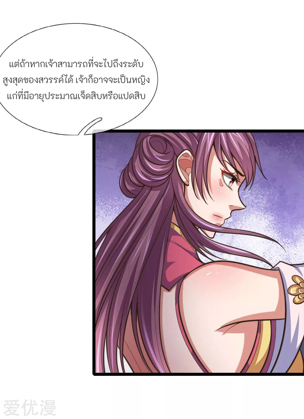 ตำนานราชันย์เทพสวรรค์ ตอนที่ 3 หน้า 2