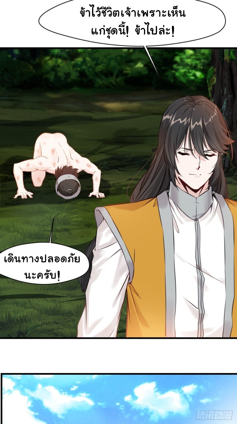 ปรมาจารย์ที่แข็งแกร่งที่สุด ตอนที่ 3 หน้า 31