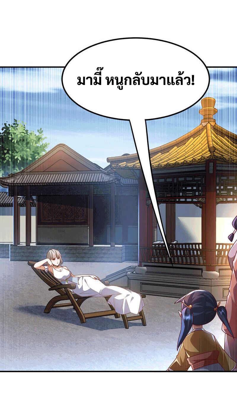 Wu ni ตอนที่ 234 หน้า 7