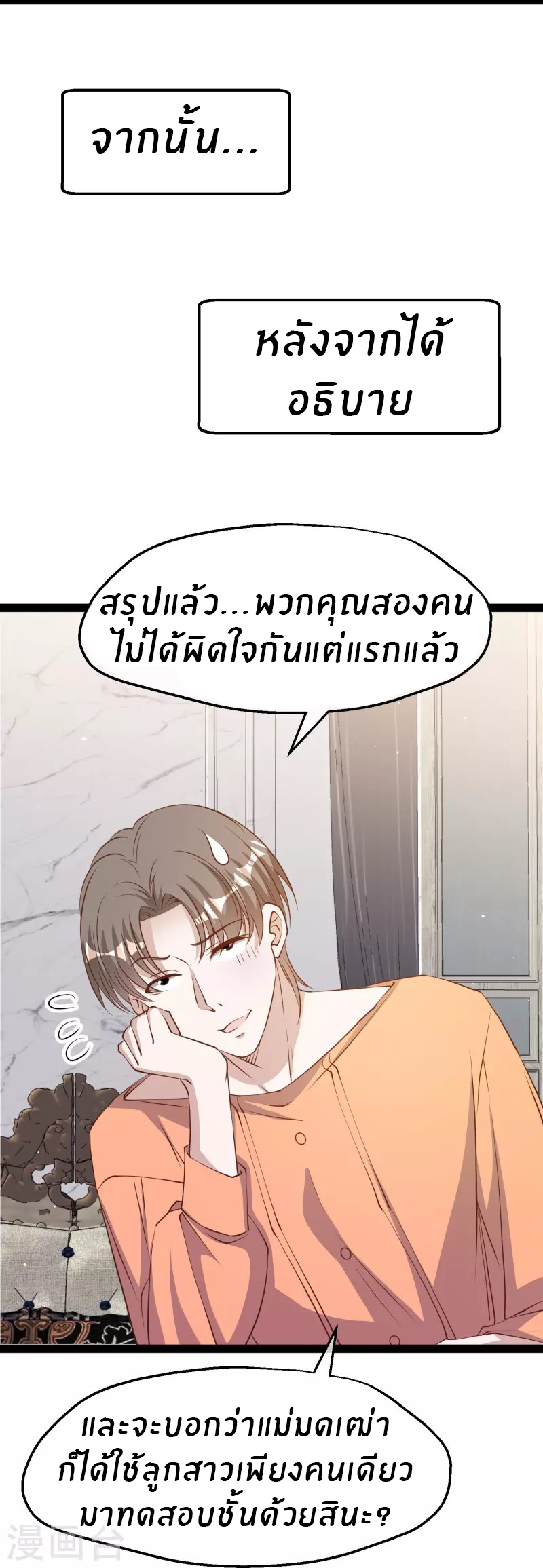 God Fisherman ตอนที่ 277 หน้า 6