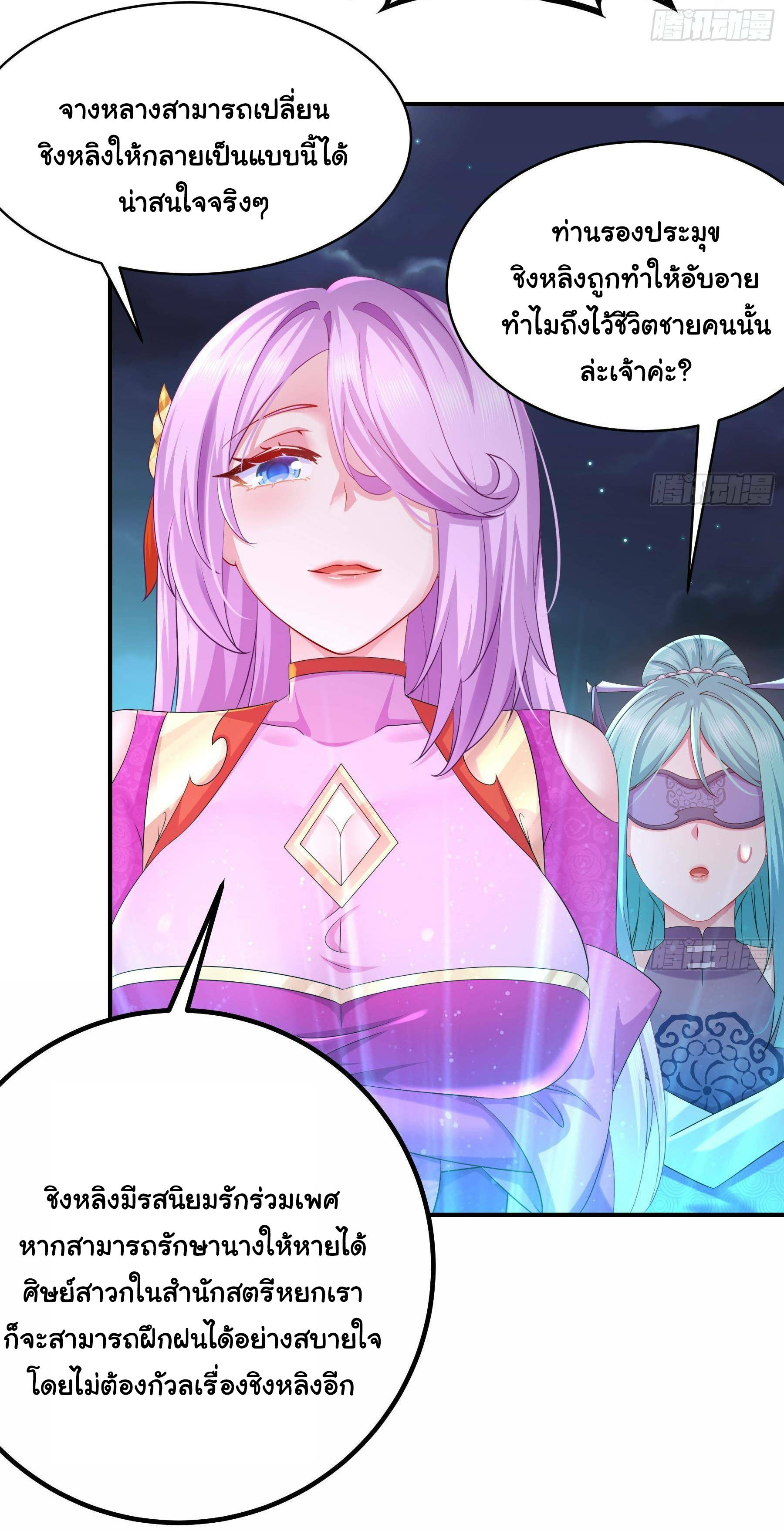 ปกป้องสำนักหญิงล้วนด้วยระบบเช็คอินสุดเทพ (ชนจีน) ตอนที่ 16 หน้า 27