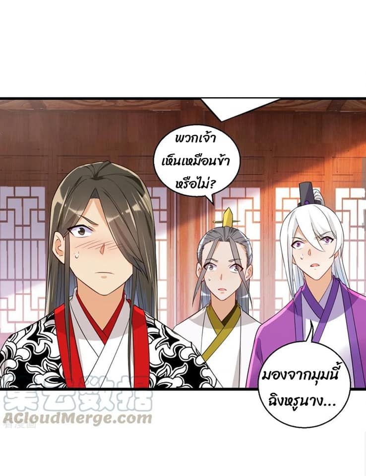 ข้ารับใช้ชั้นหนึ่ง ตอนที่ 92 หน้า 5