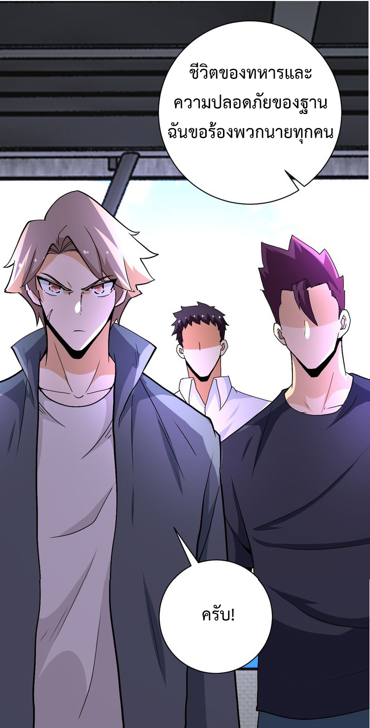 Apocalyptic Super System ตอนที่ 122 หน้า 17