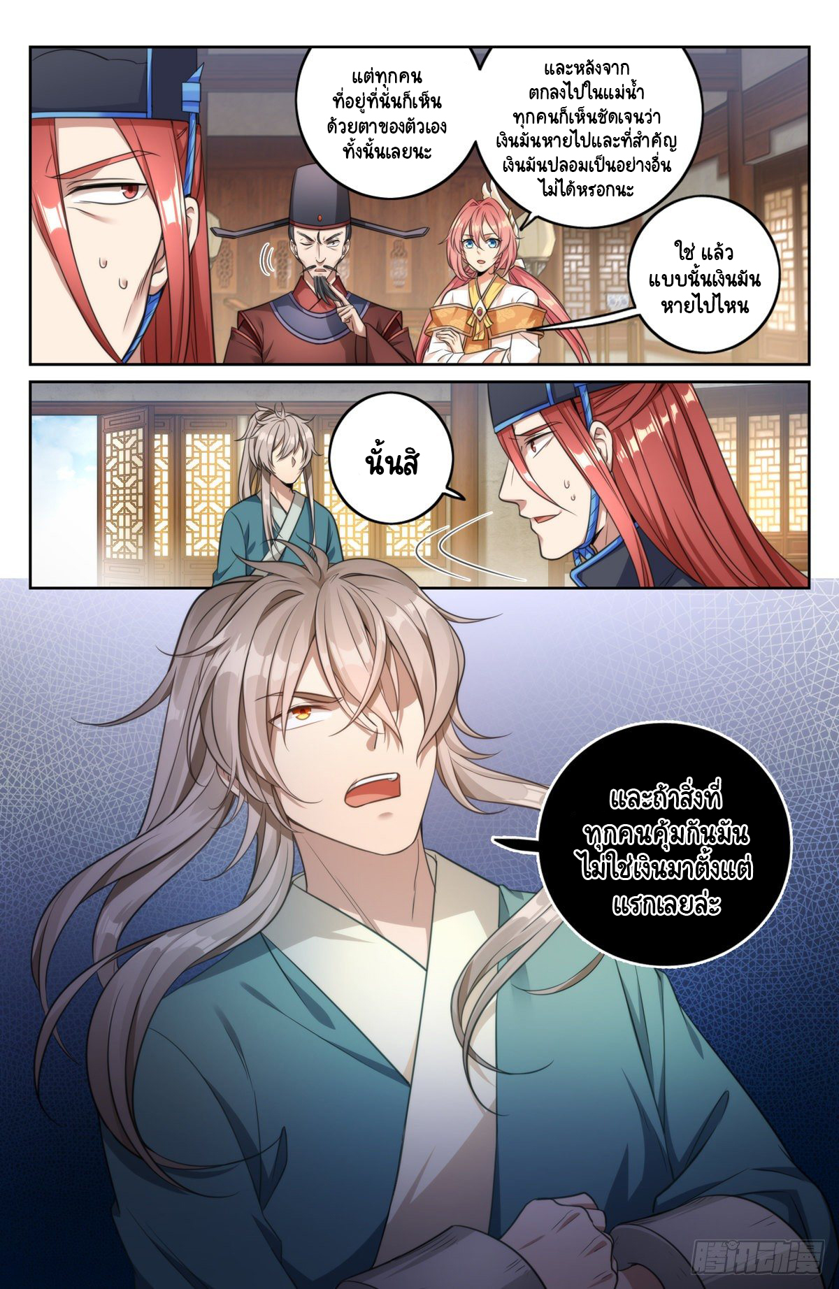 Prisoner to Sovereign ตอนที่ 5 หน้า 9