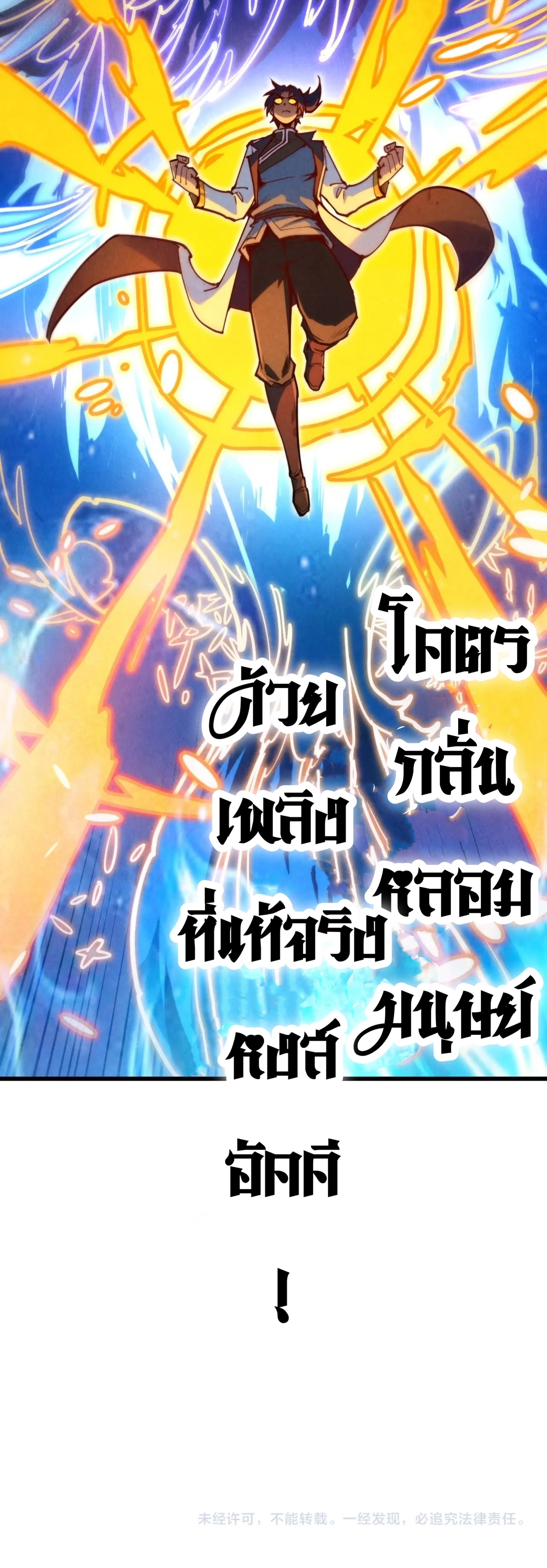 มหาเทพนิรันดร์กาล ตอนที่ 60 หน้า 36